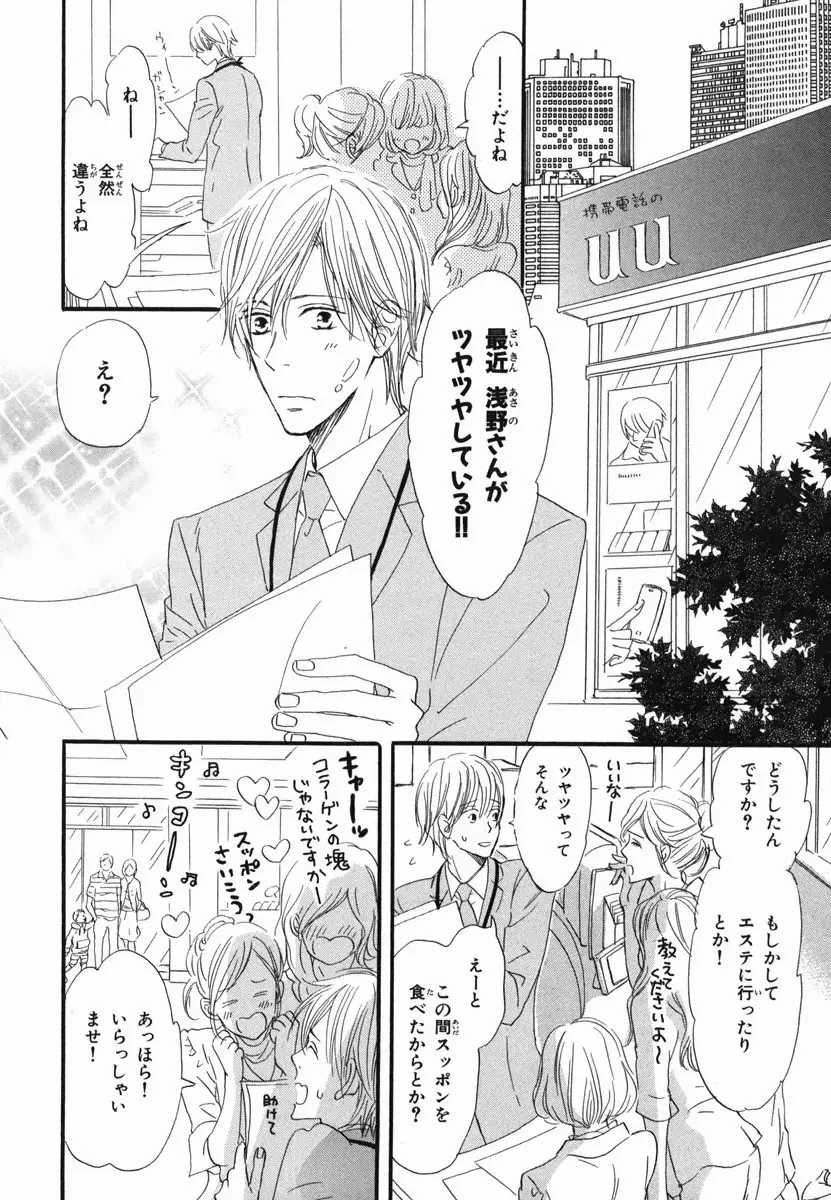 僕はすべてを知っている 2 Page.114