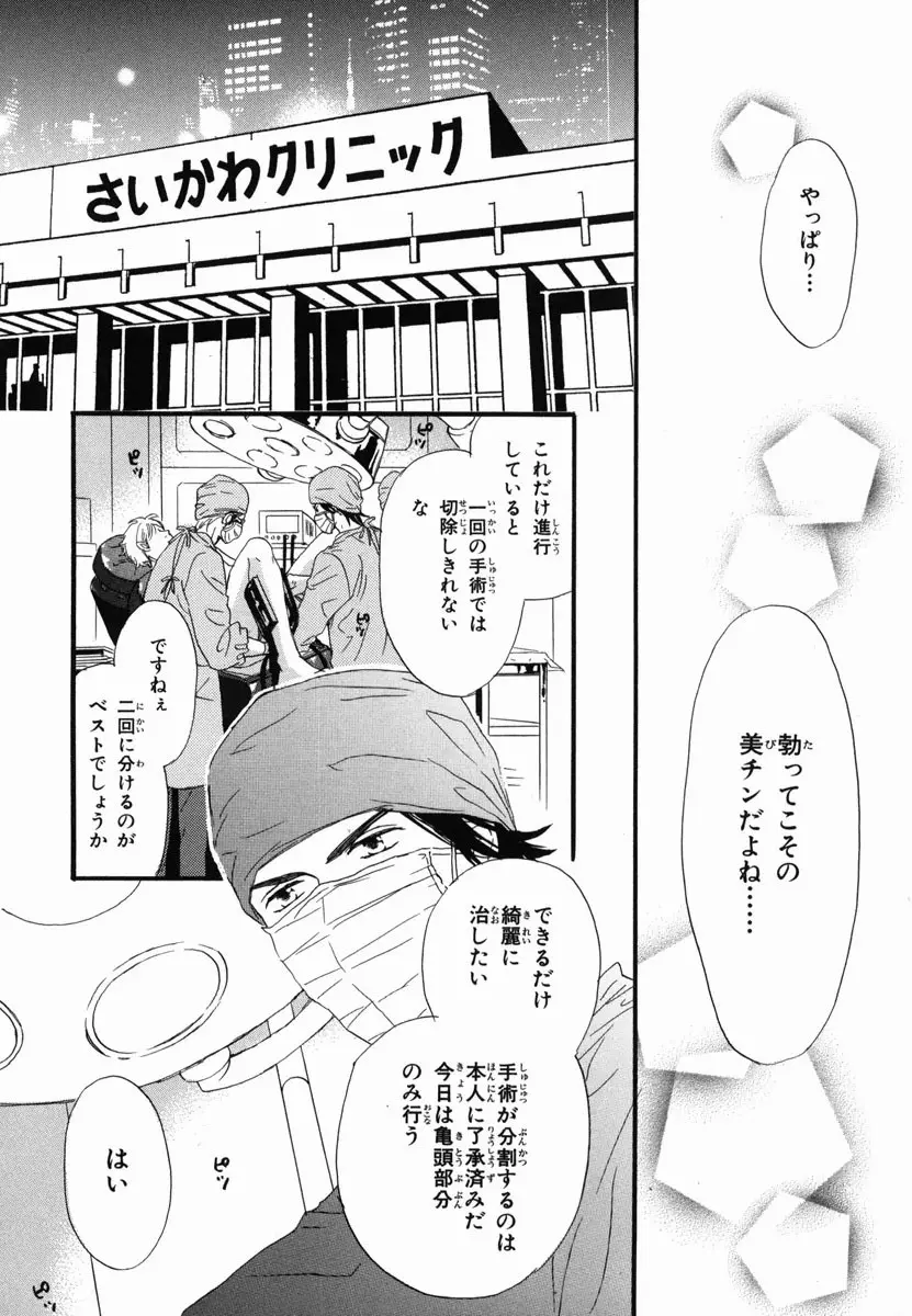 僕はすべてを知っている 2 Page.116