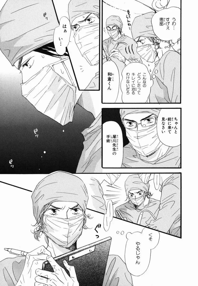 僕はすべてを知っている 2 Page.117