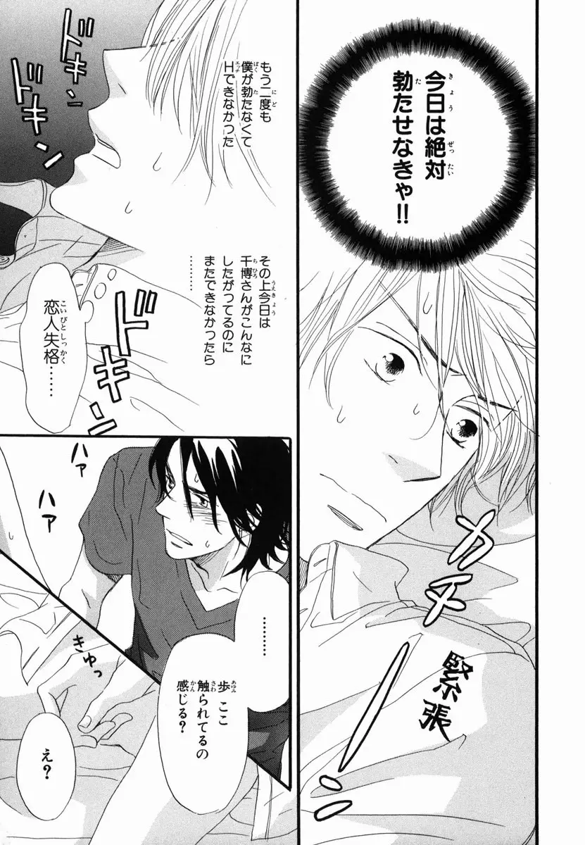 僕はすべてを知っている 2 Page.121