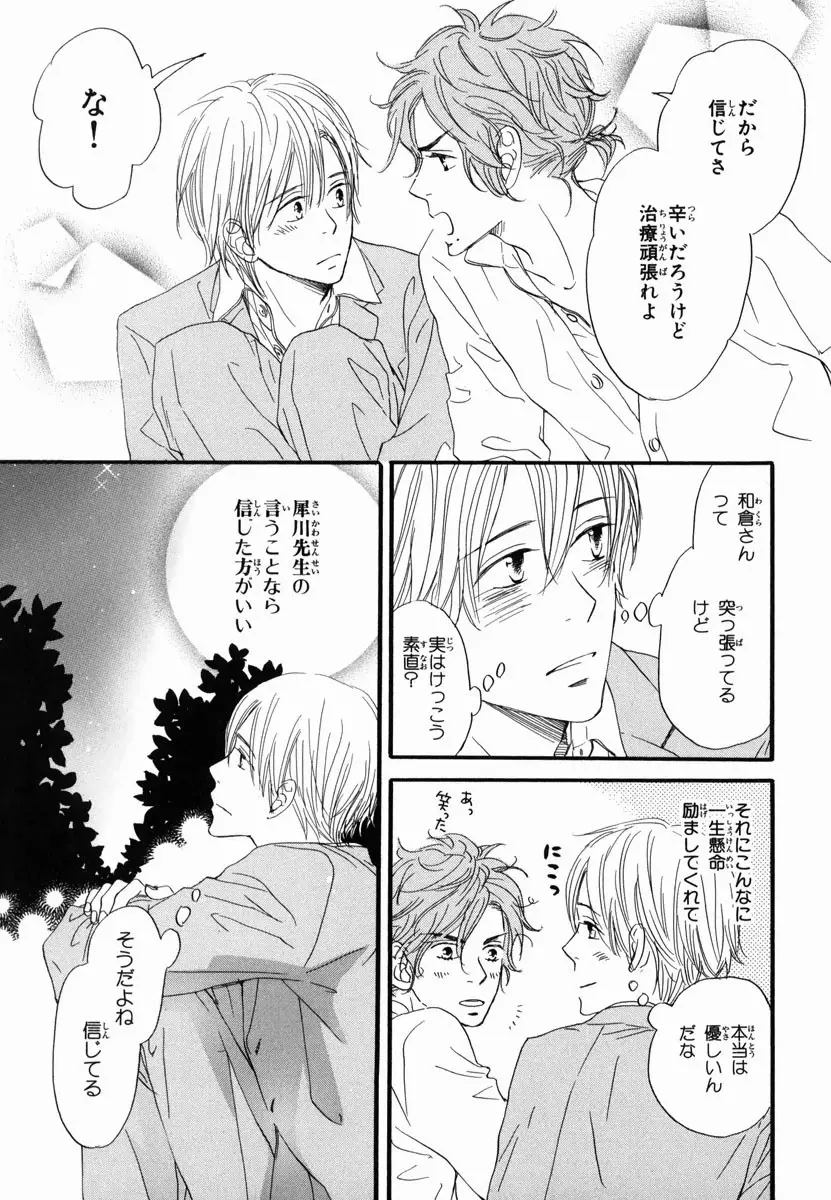 僕はすべてを知っている 2 Page.137