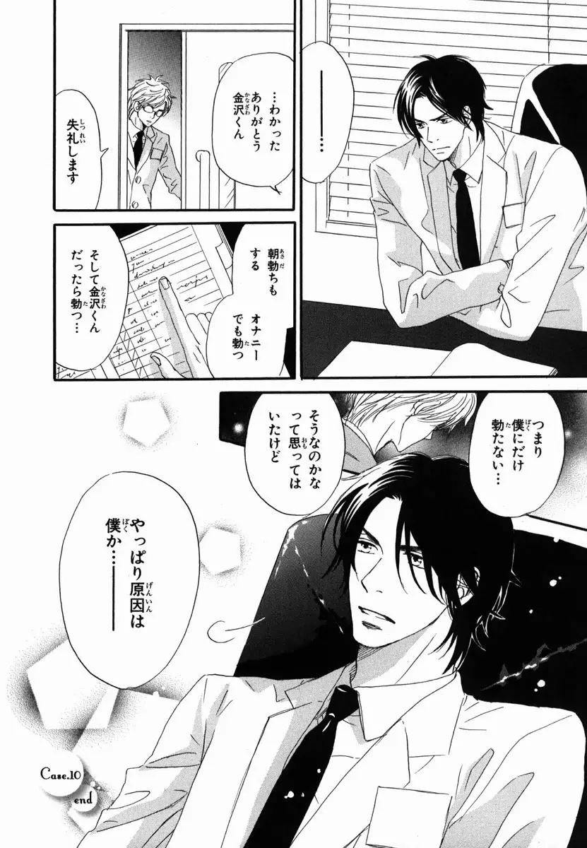 僕はすべてを知っている 2 Page.146