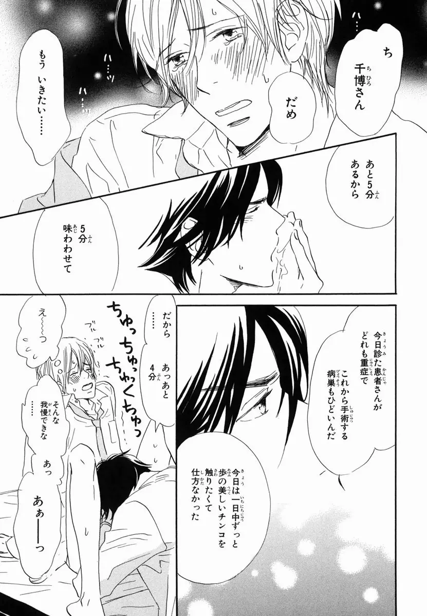 僕はすべてを知っている 2 Page.15