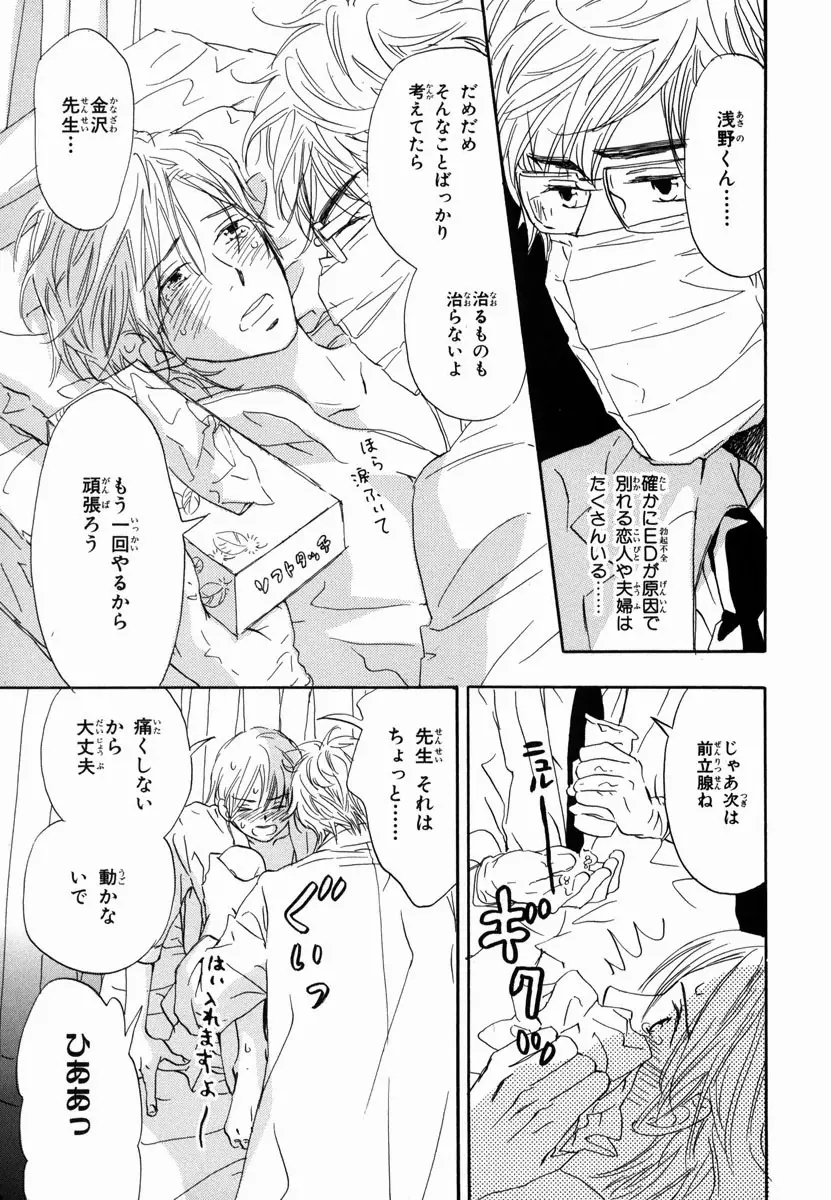 僕はすべてを知っている 2 Page.155