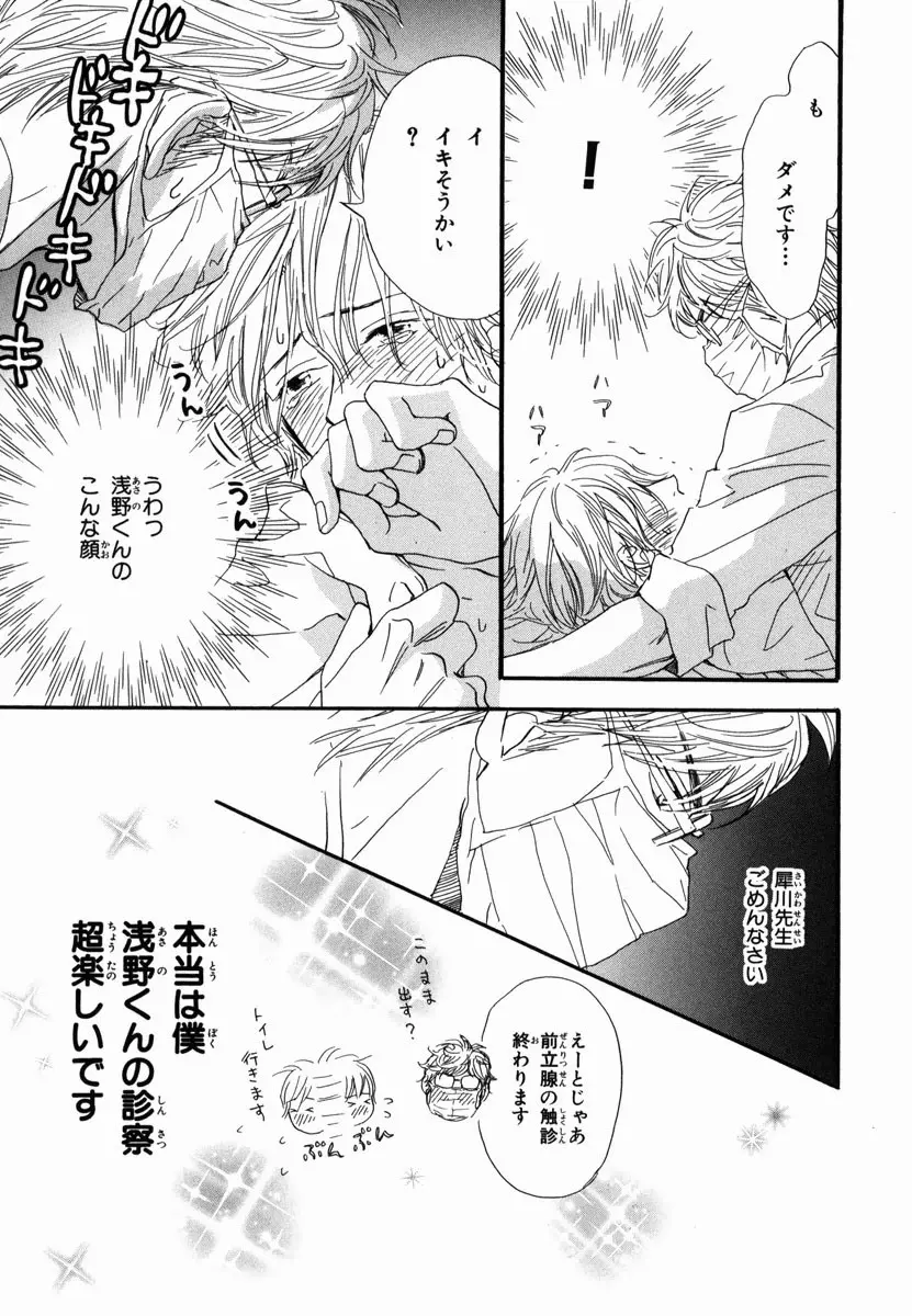 僕はすべてを知っている 2 Page.157