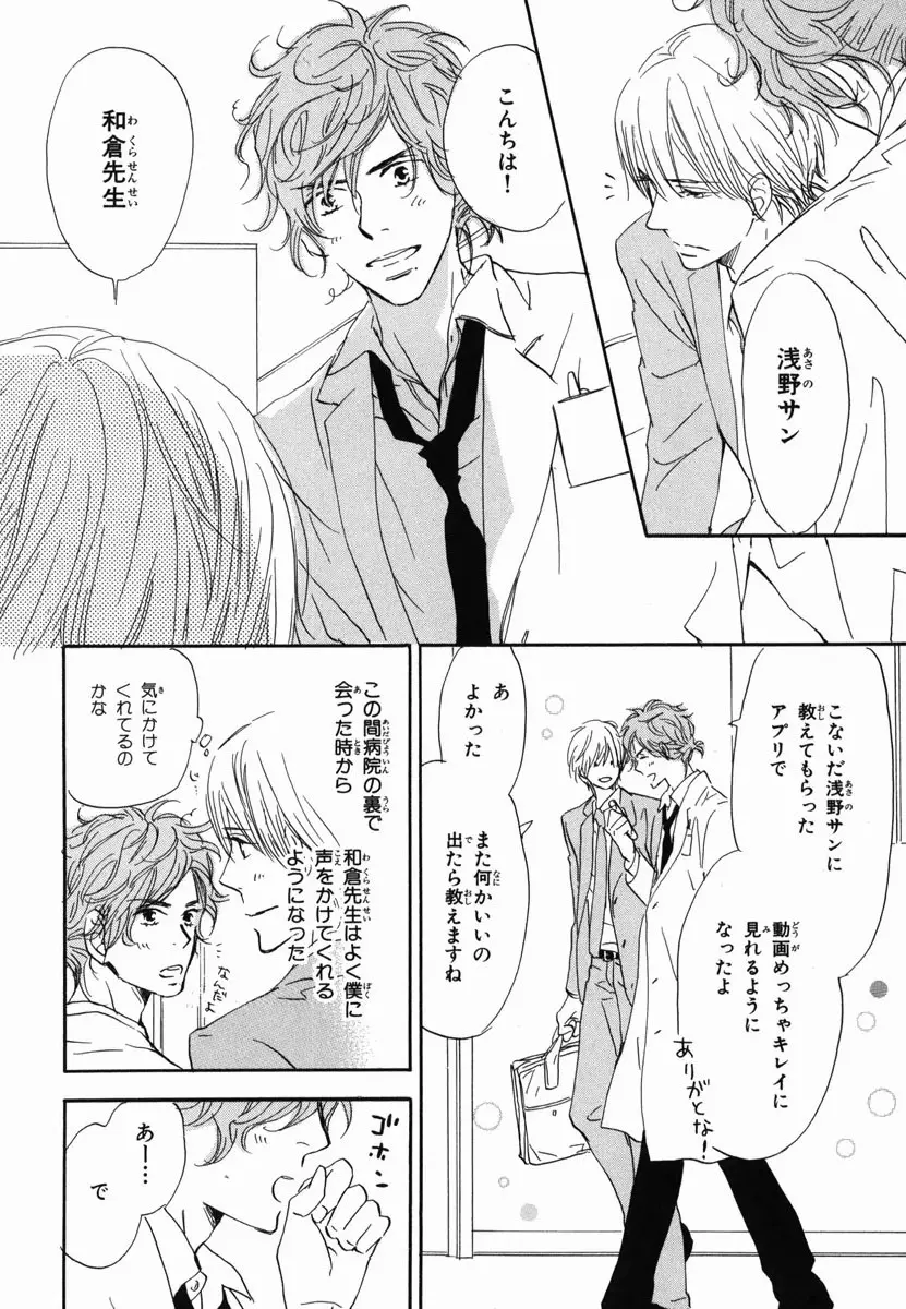 僕はすべてを知っている 2 Page.164