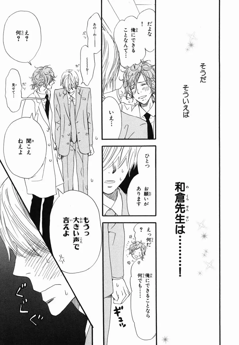 僕はすべてを知っている 2 Page.167