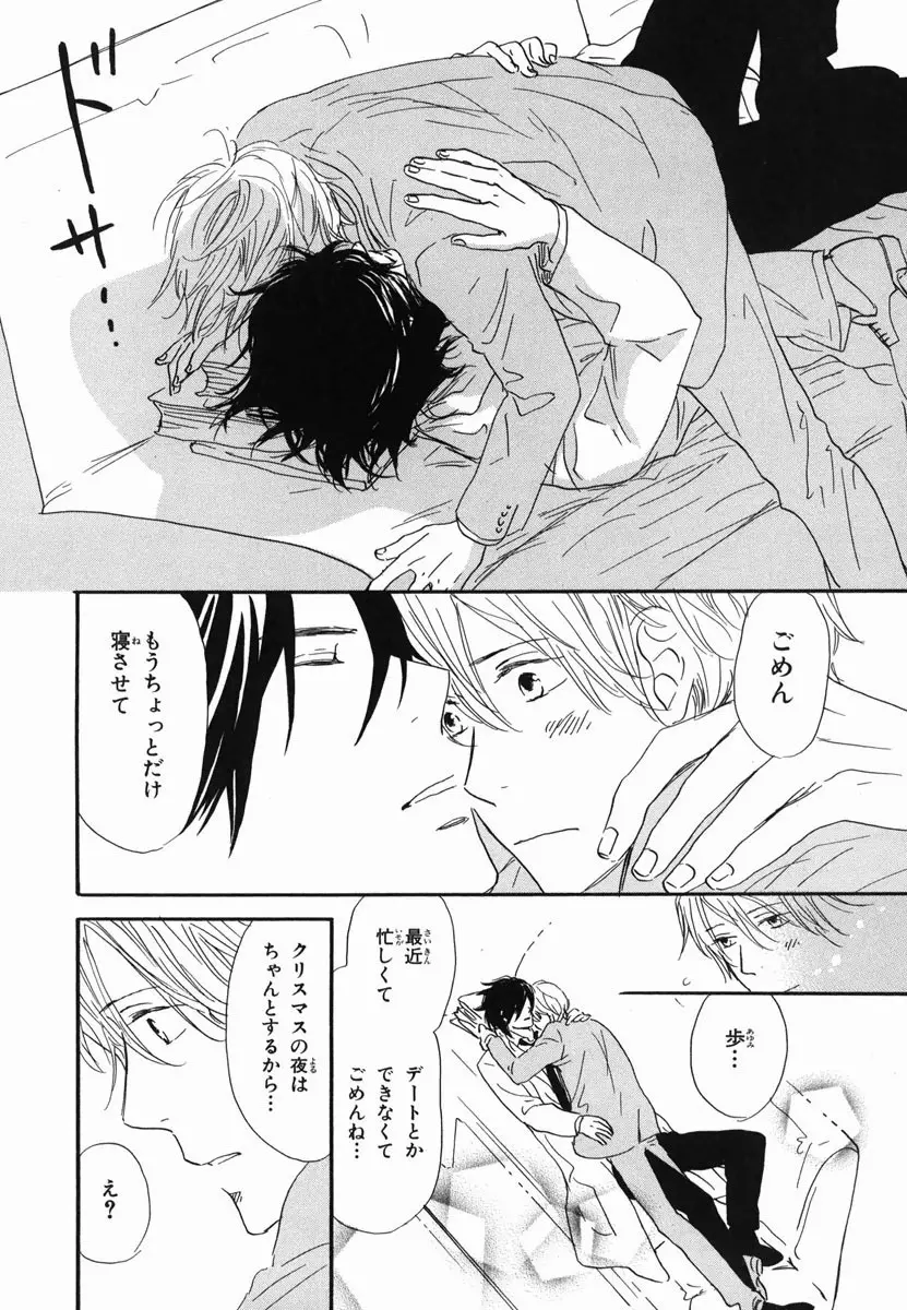 僕はすべてを知っている 2 Page.20