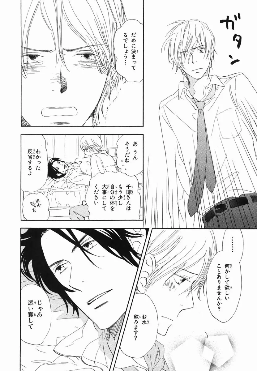 僕はすべてを知っている 2 Page.30