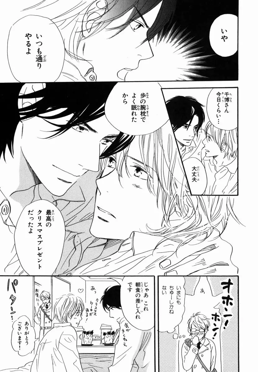 僕はすべてを知っている 2 Page.37