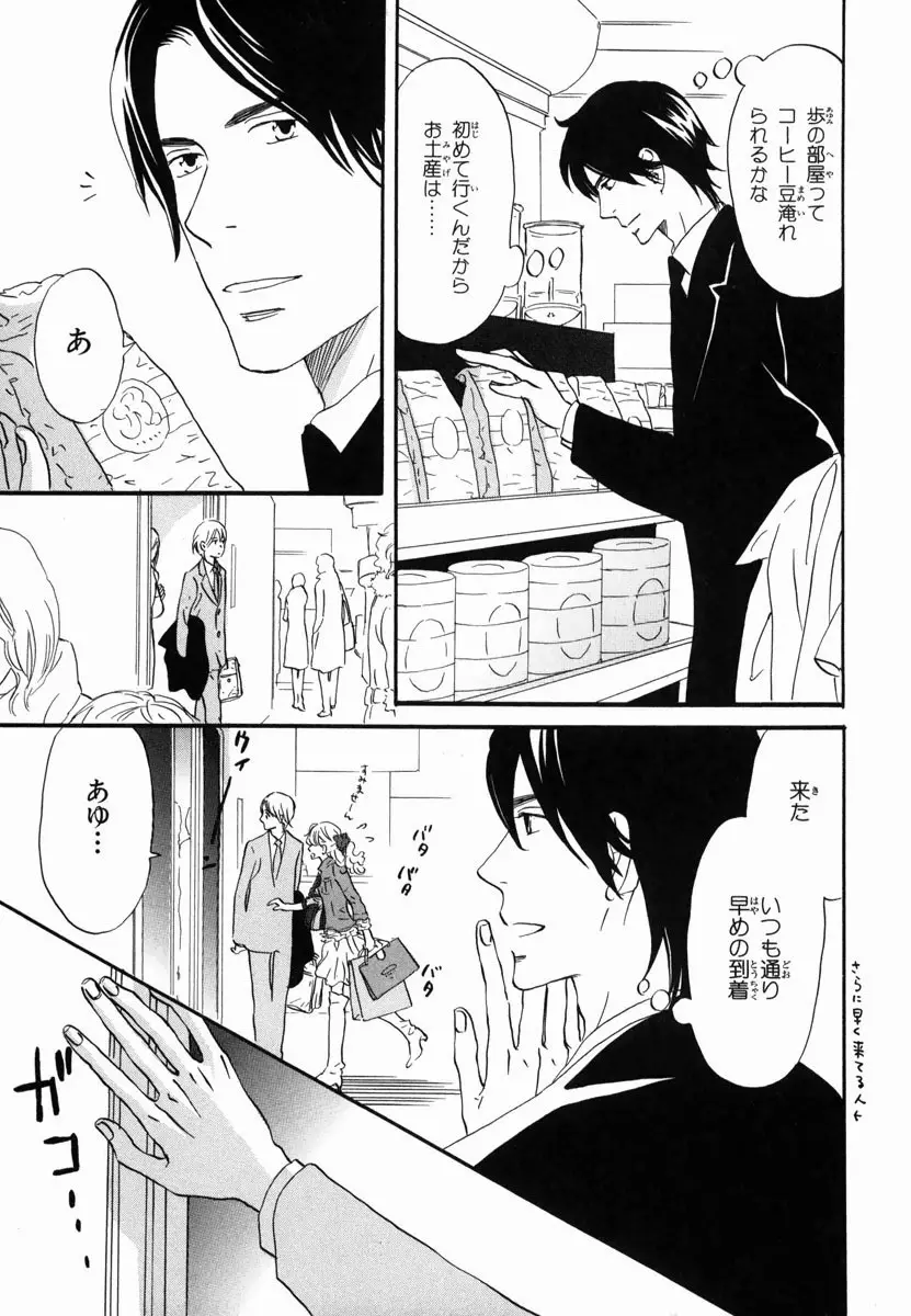 僕はすべてを知っている 2 Page.41