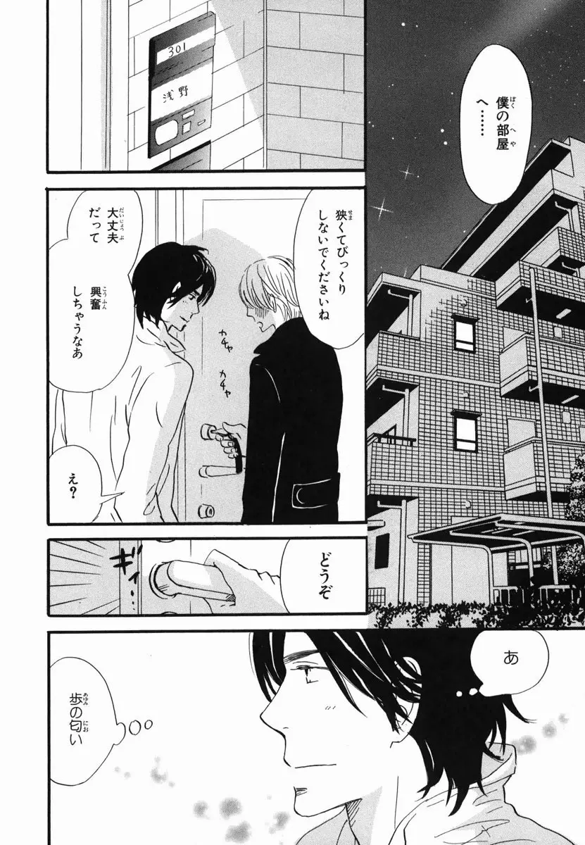 僕はすべてを知っている 2 Page.44