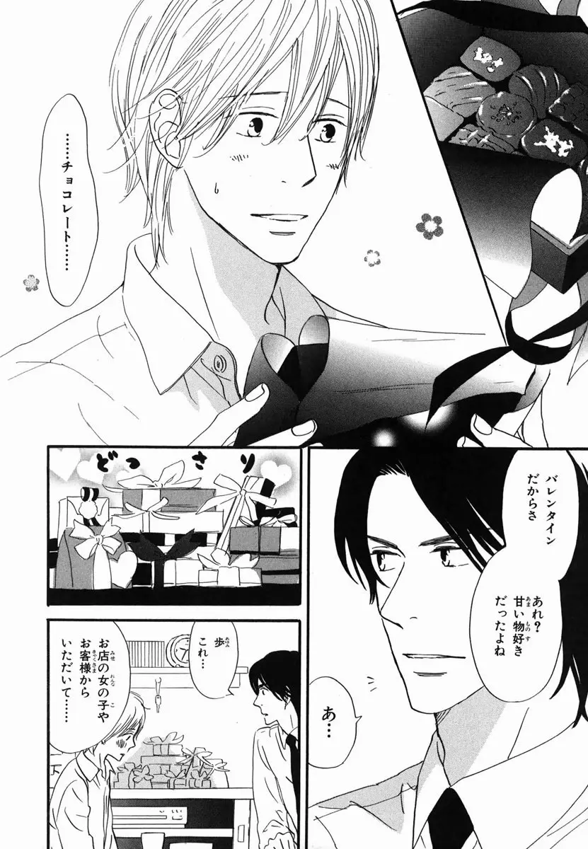 僕はすべてを知っている 2 Page.46