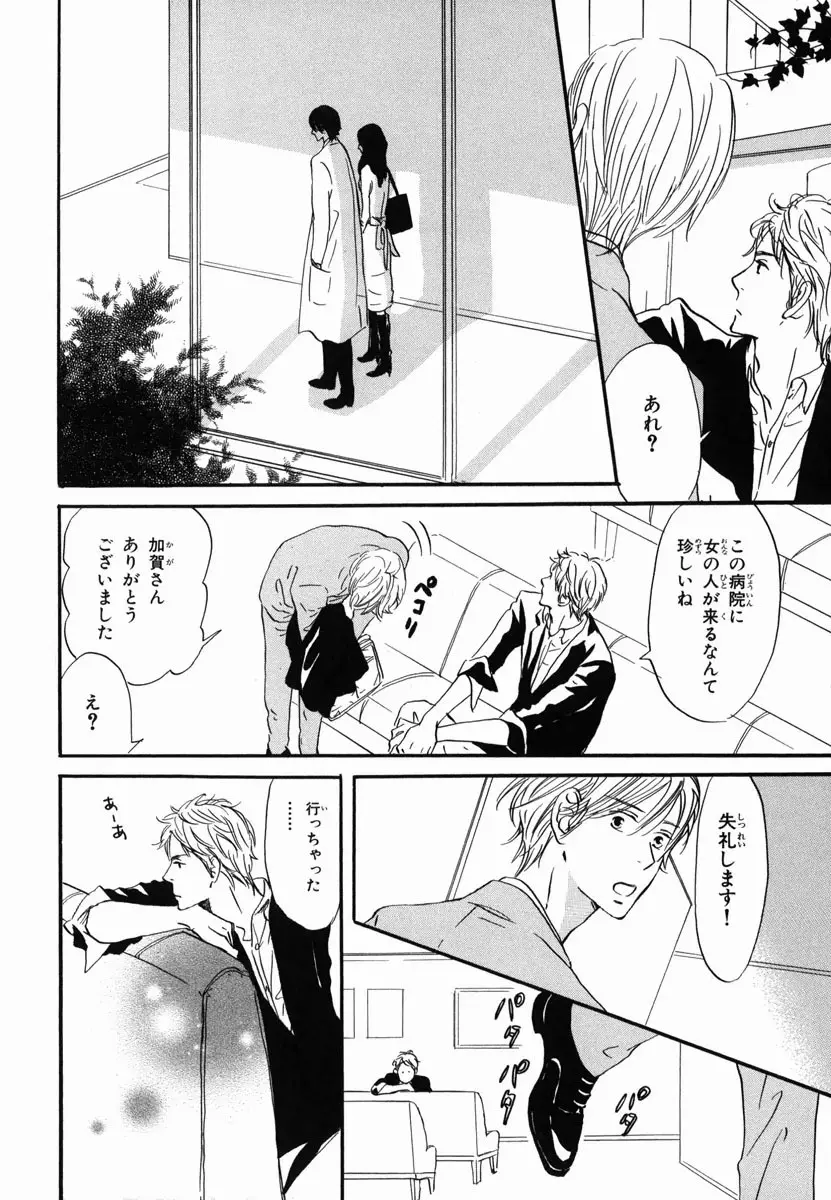 僕はすべてを知っている 2 Page.60