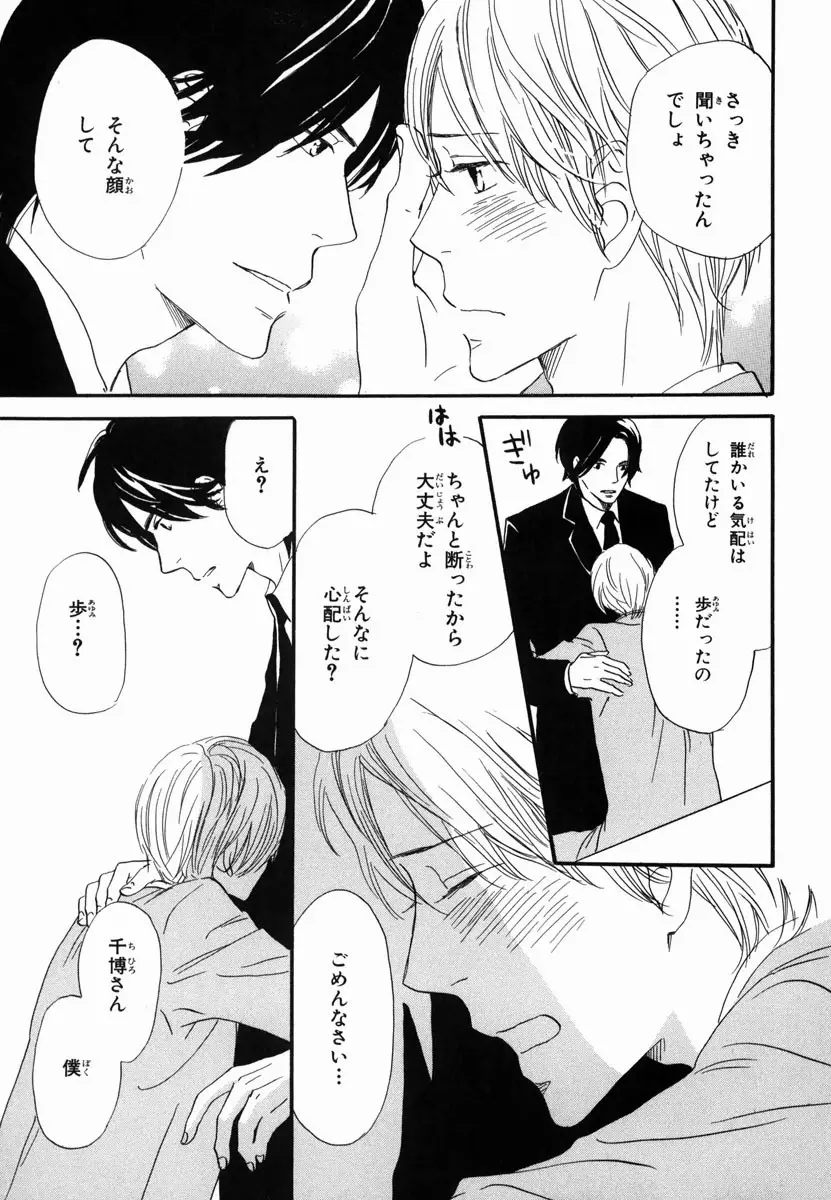 僕はすべてを知っている 2 Page.67