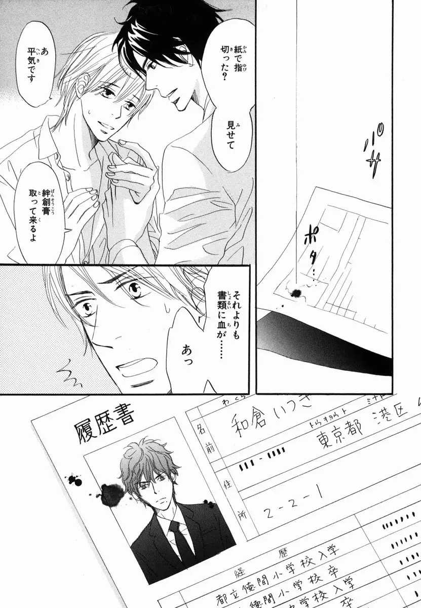 僕はすべてを知っている 2 Page.77