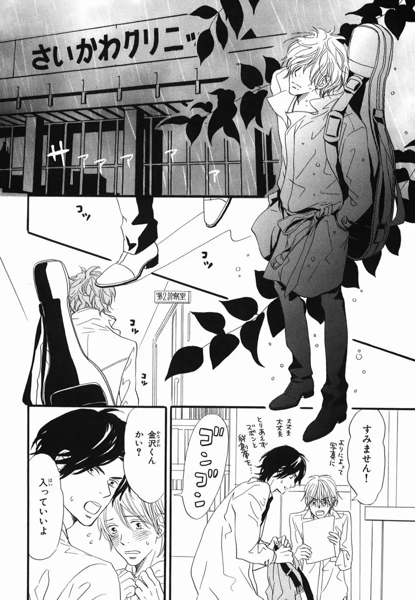 僕はすべてを知っている 2 Page.78