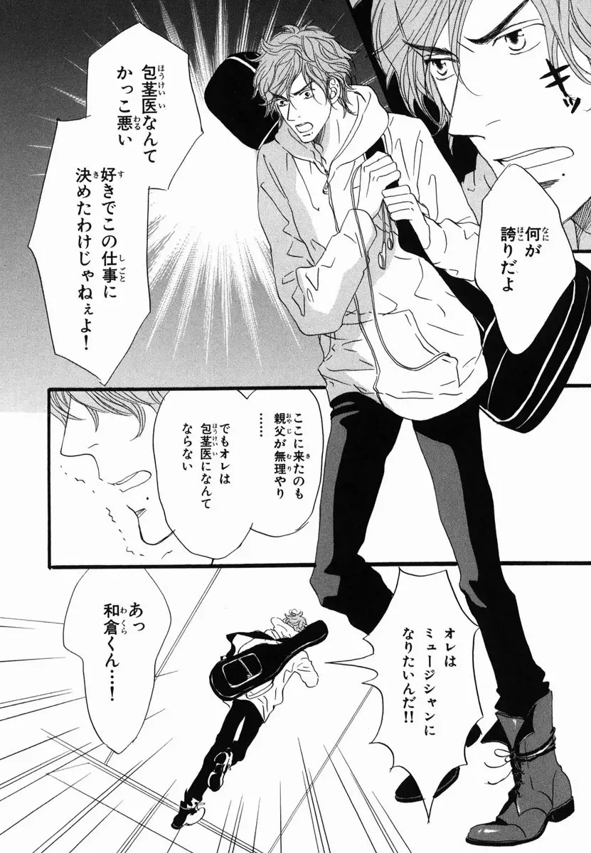 僕はすべてを知っている 2 Page.88