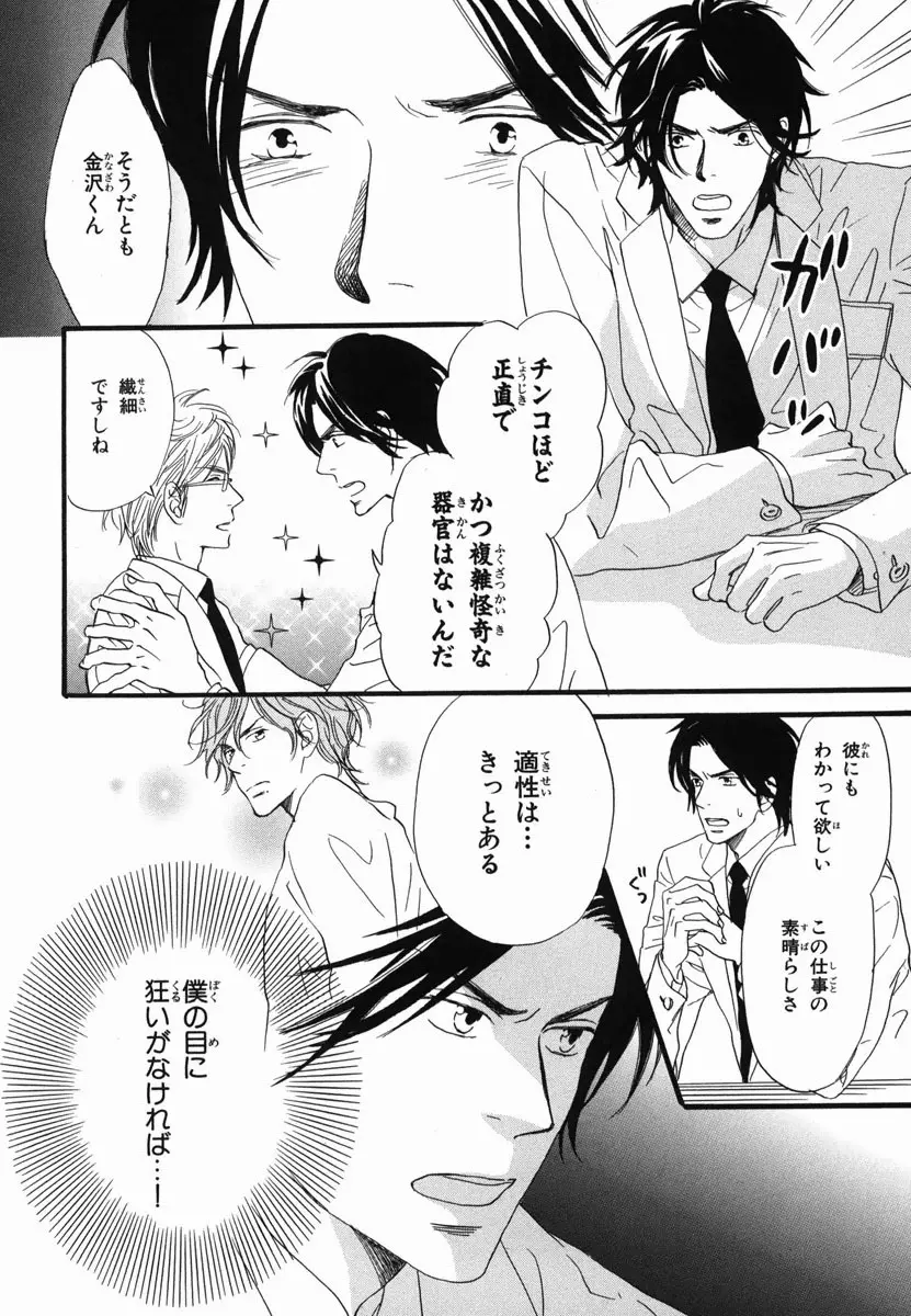 僕はすべてを知っている 2 Page.90