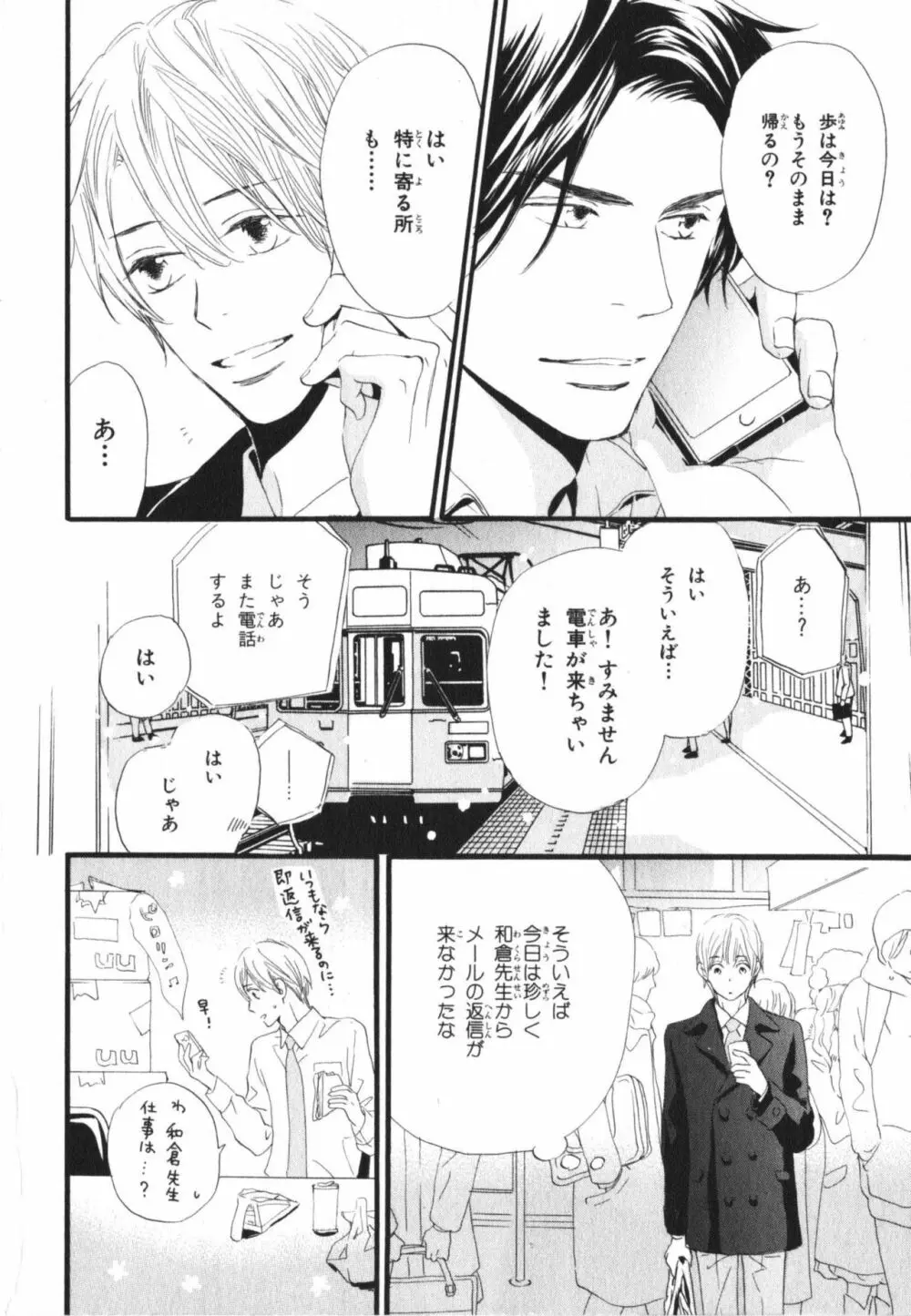 僕はすべてを知っている 3 Page.102