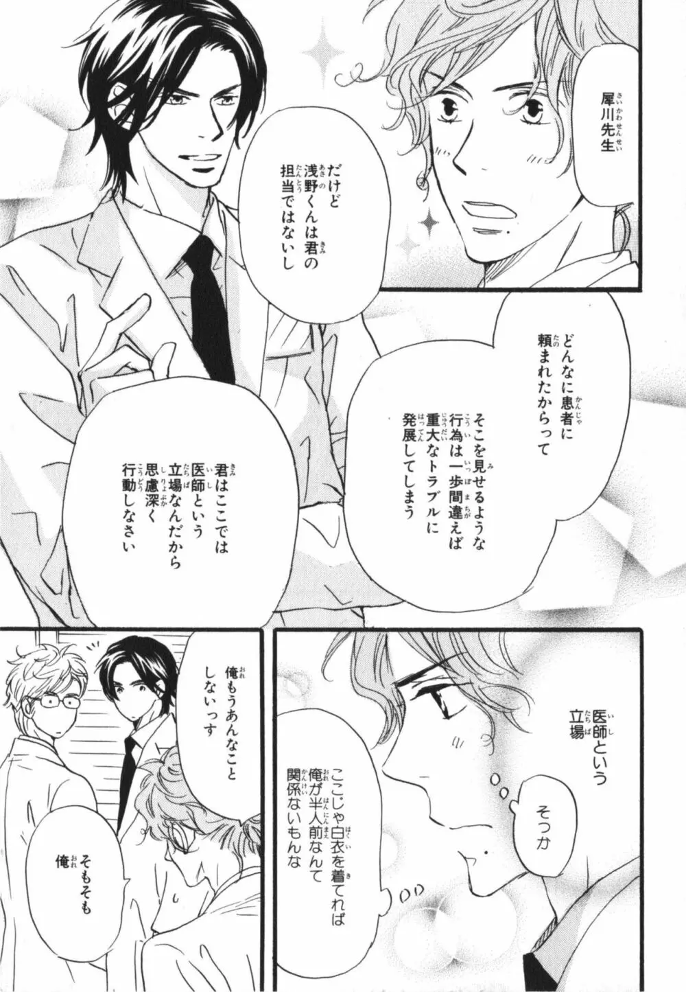 僕はすべてを知っている 3 Page.11