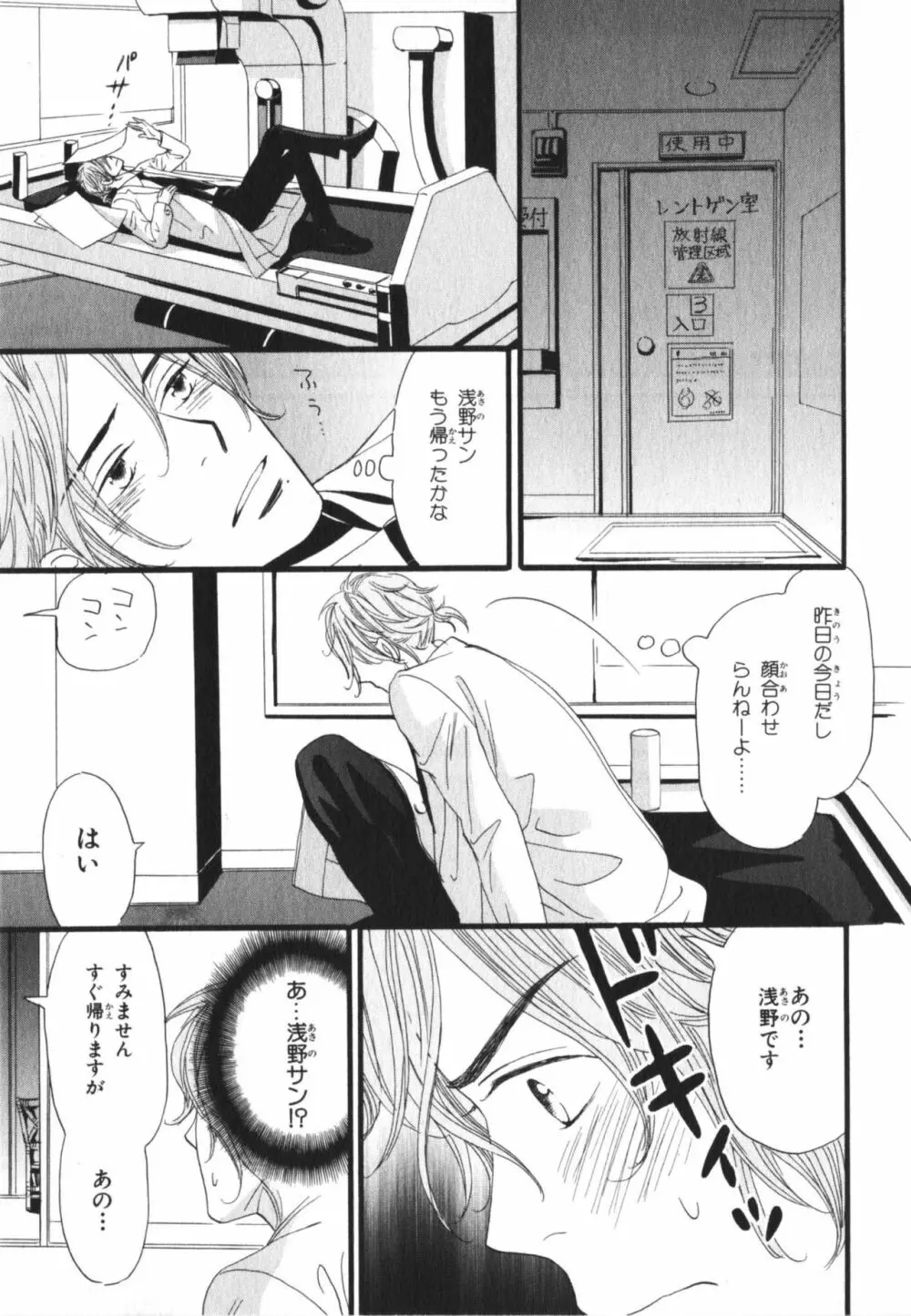 僕はすべてを知っている 3 Page.111