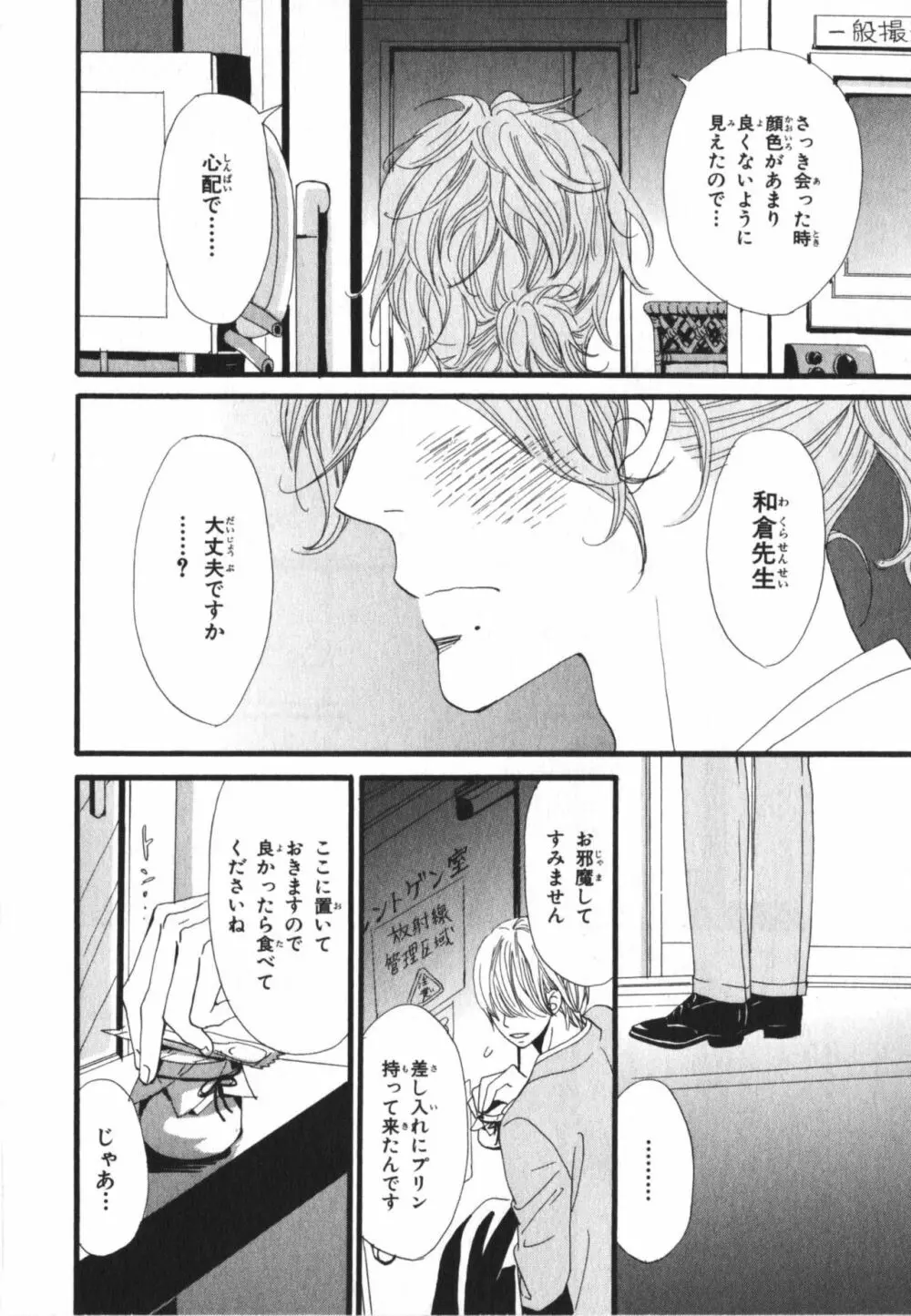 僕はすべてを知っている 3 Page.112