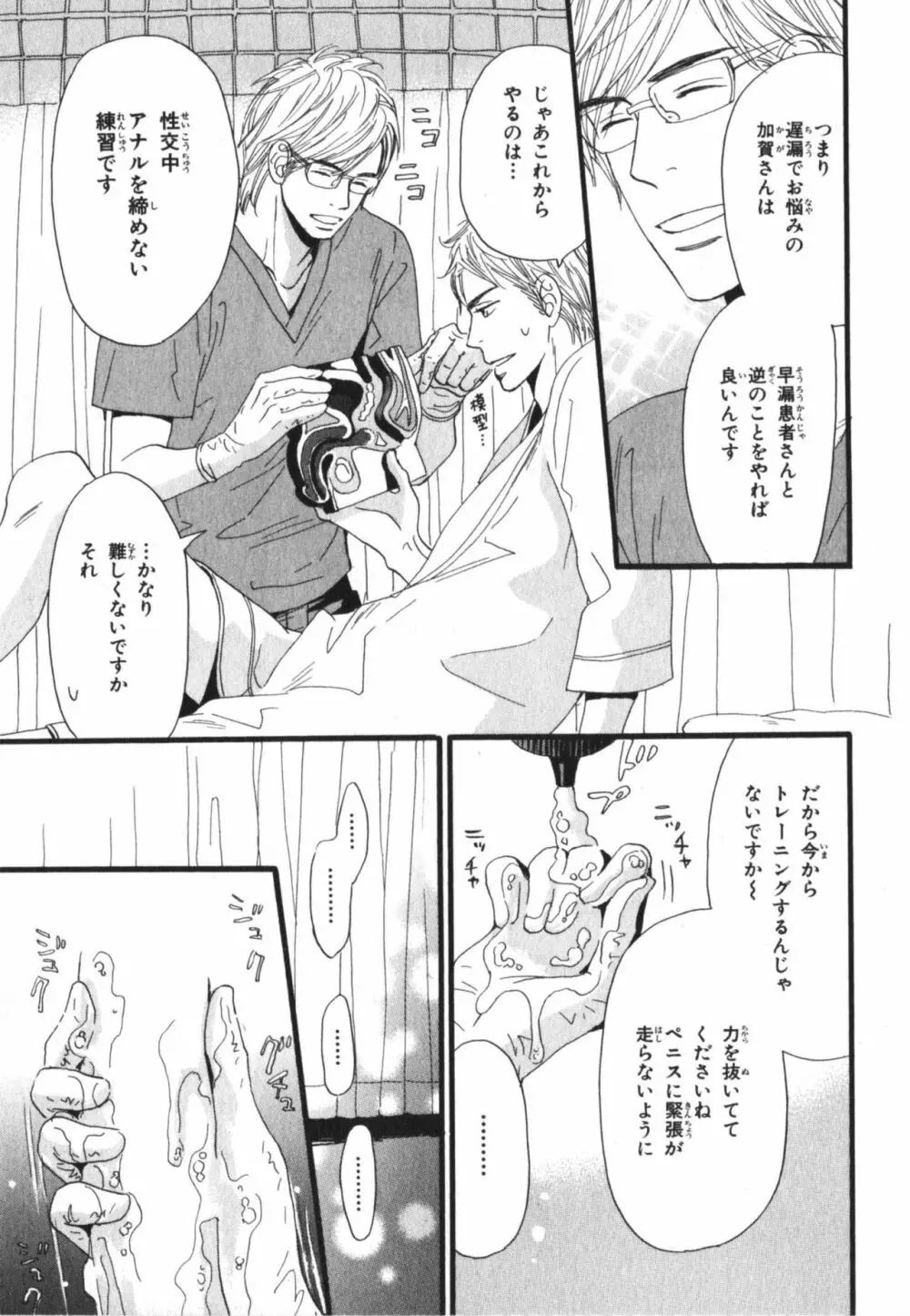 僕はすべてを知っている 3 Page.121