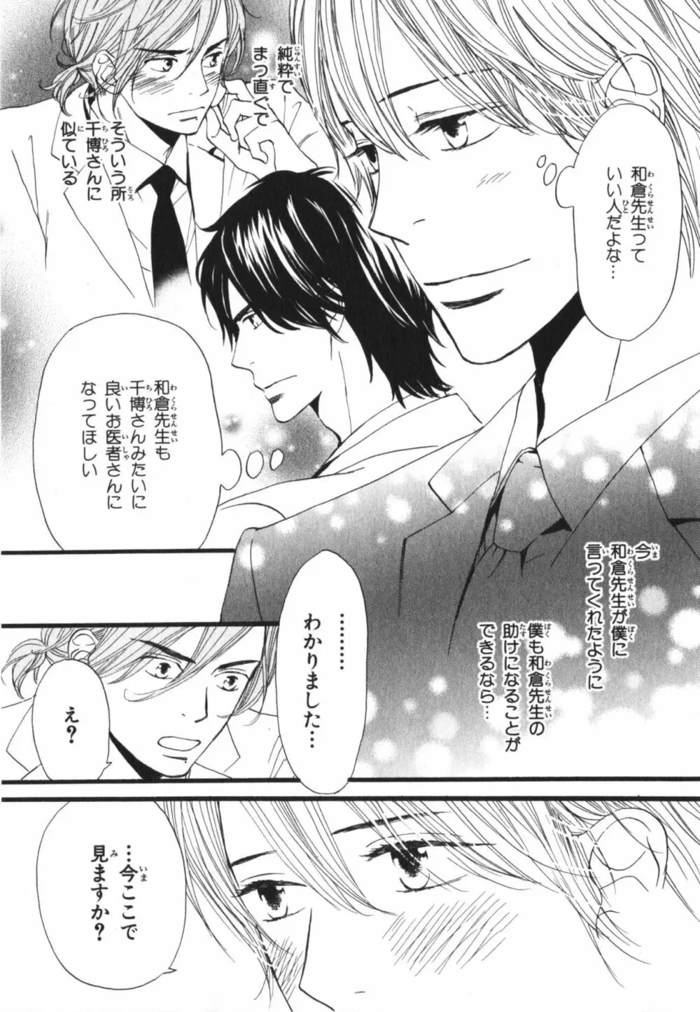 僕はすべてを知っている 3 Page.129