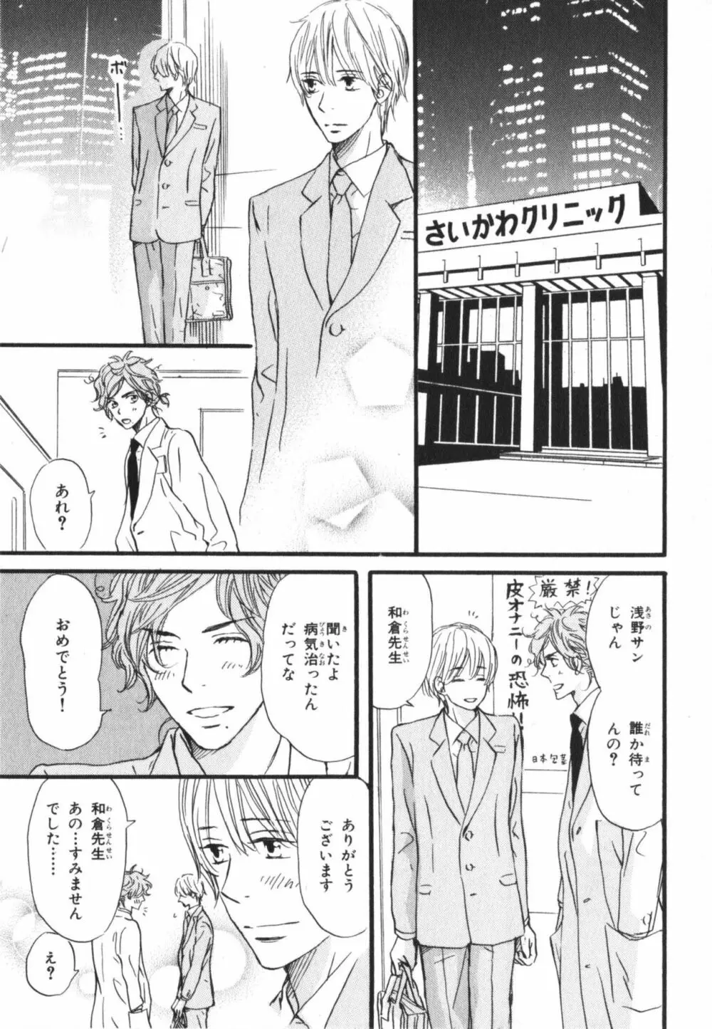 僕はすべてを知っている 3 Page.13