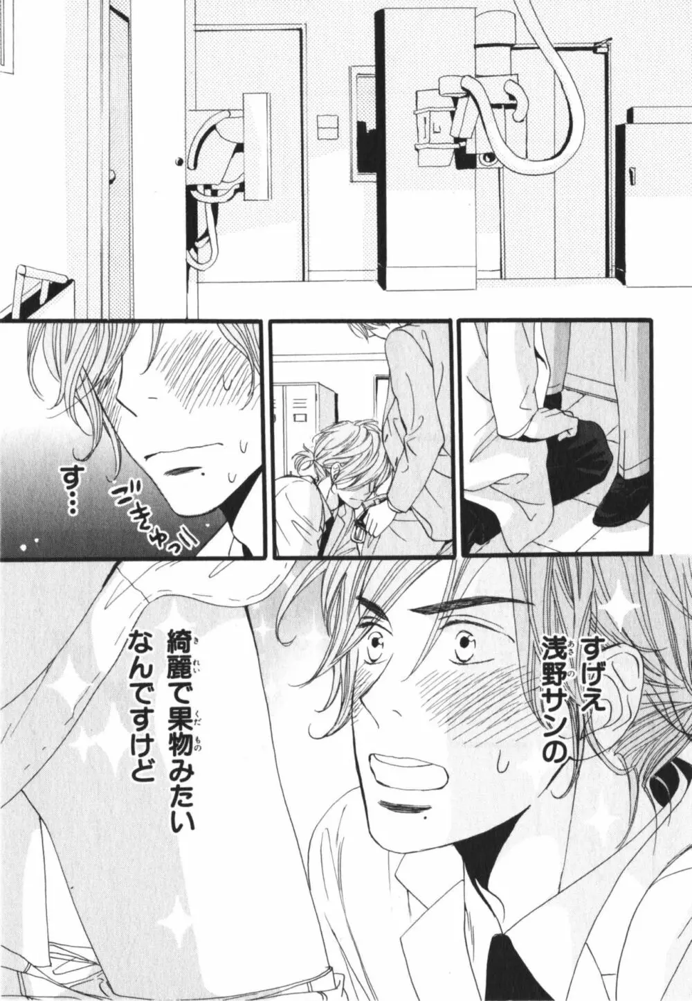 僕はすべてを知っている 3 Page.131