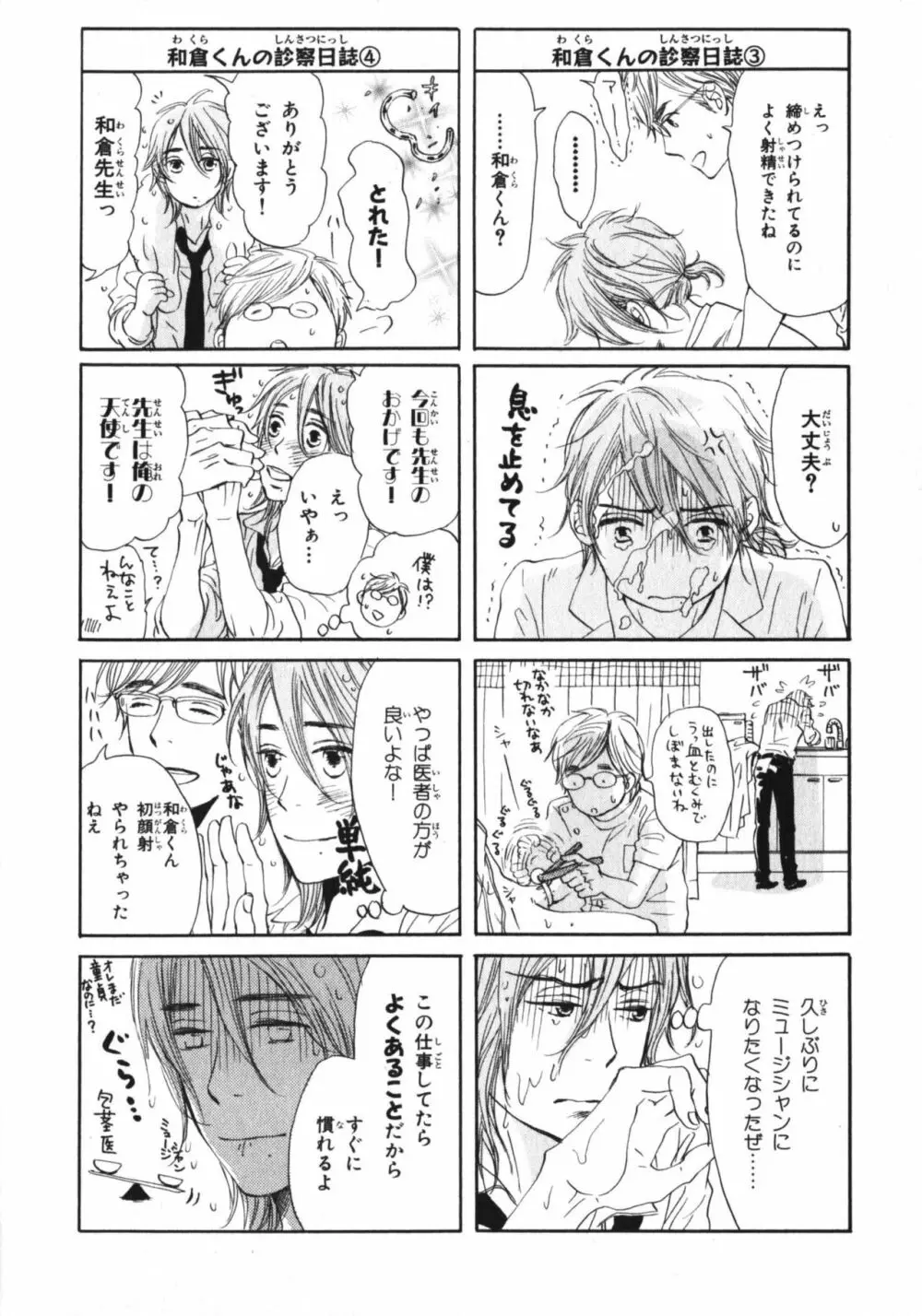 僕はすべてを知っている 3 Page.143