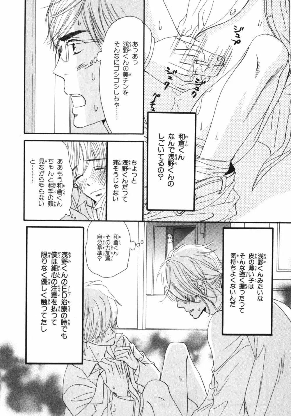 僕はすべてを知っている 3 Page.145