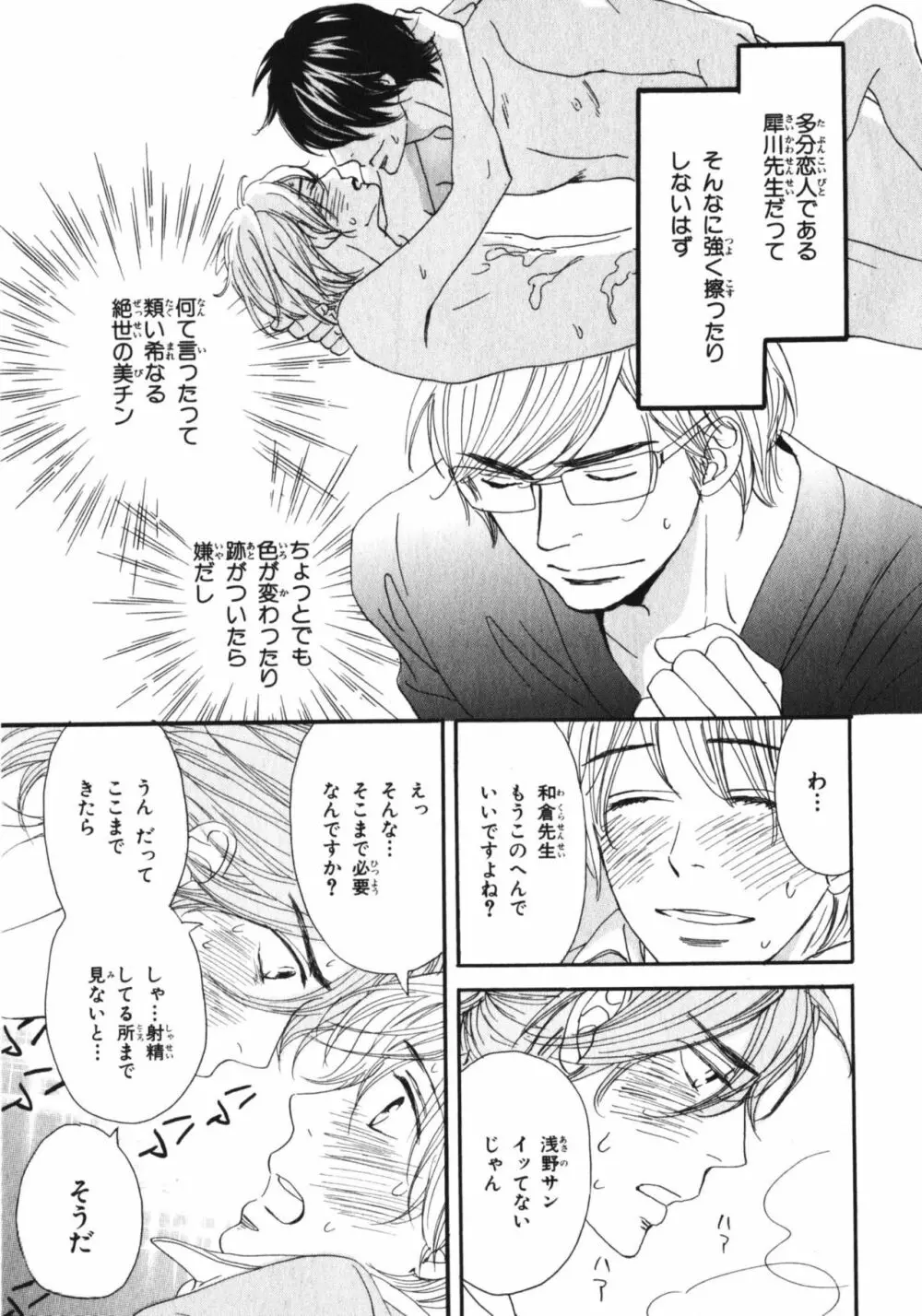 僕はすべてを知っている 3 Page.146