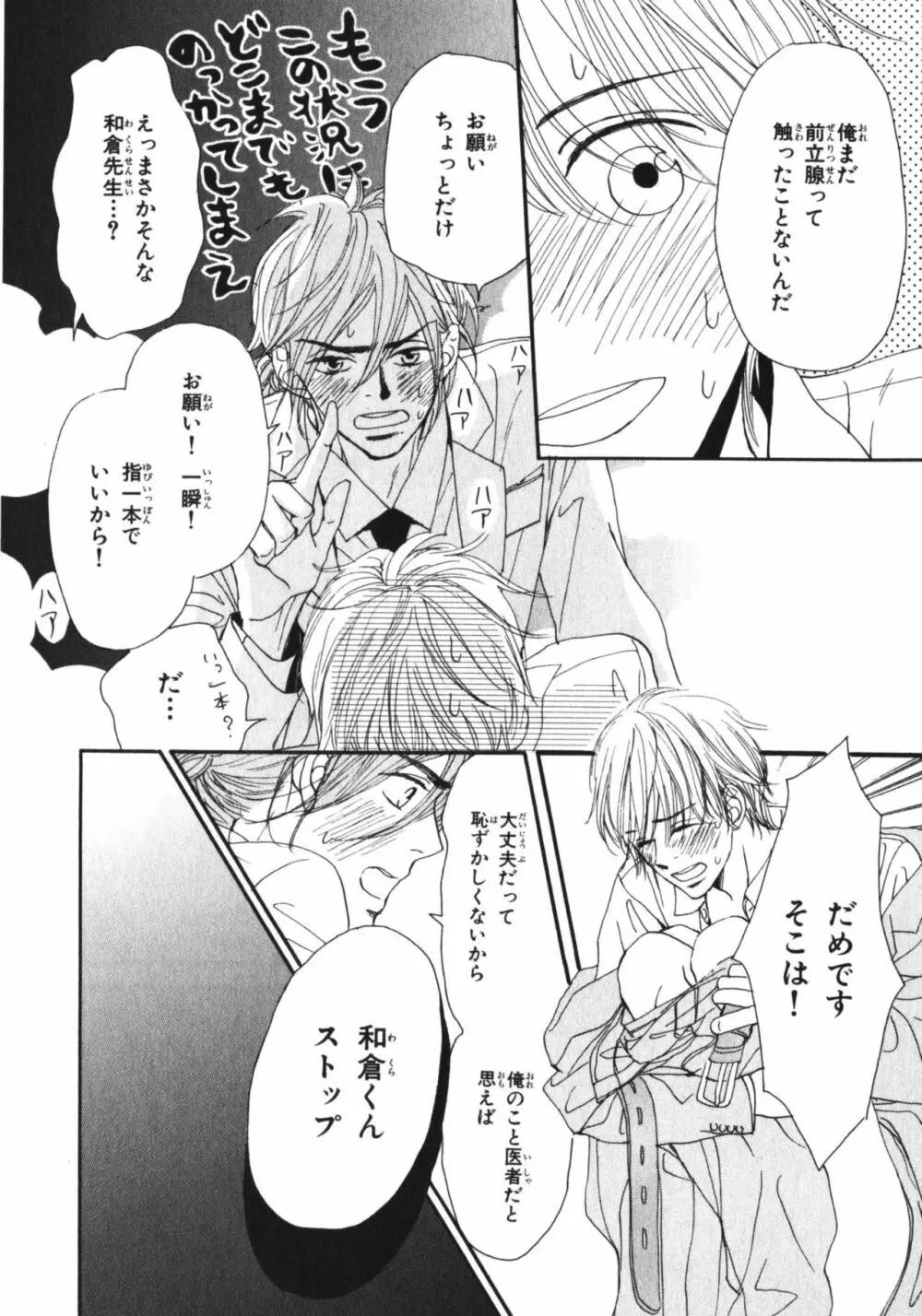 僕はすべてを知っている 3 Page.147