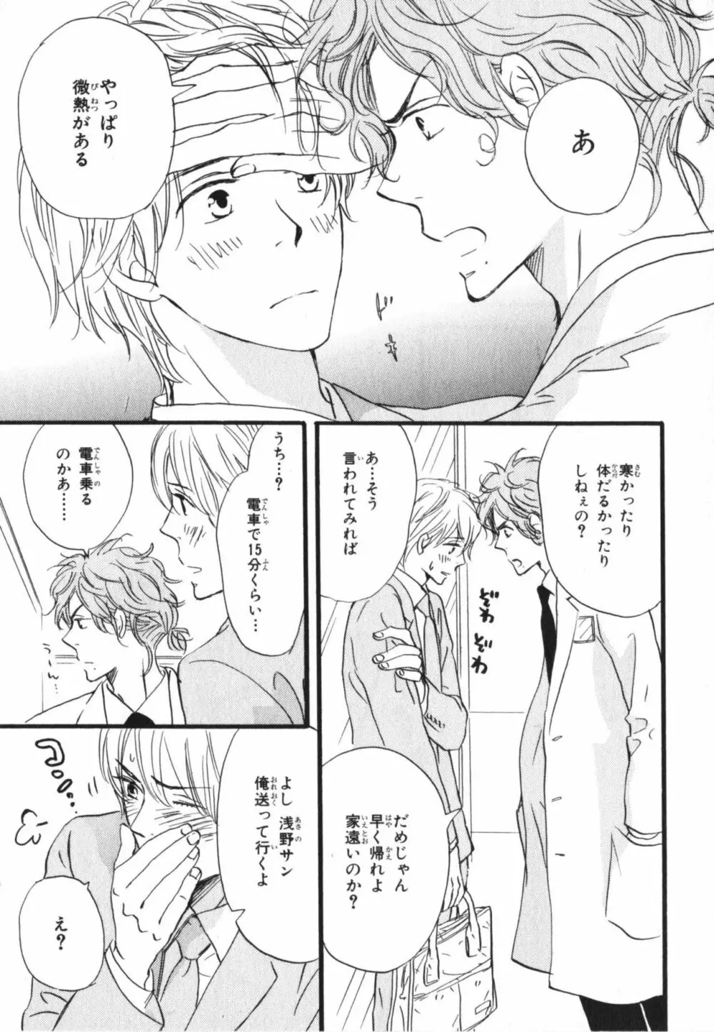 僕はすべてを知っている 3 Page.15