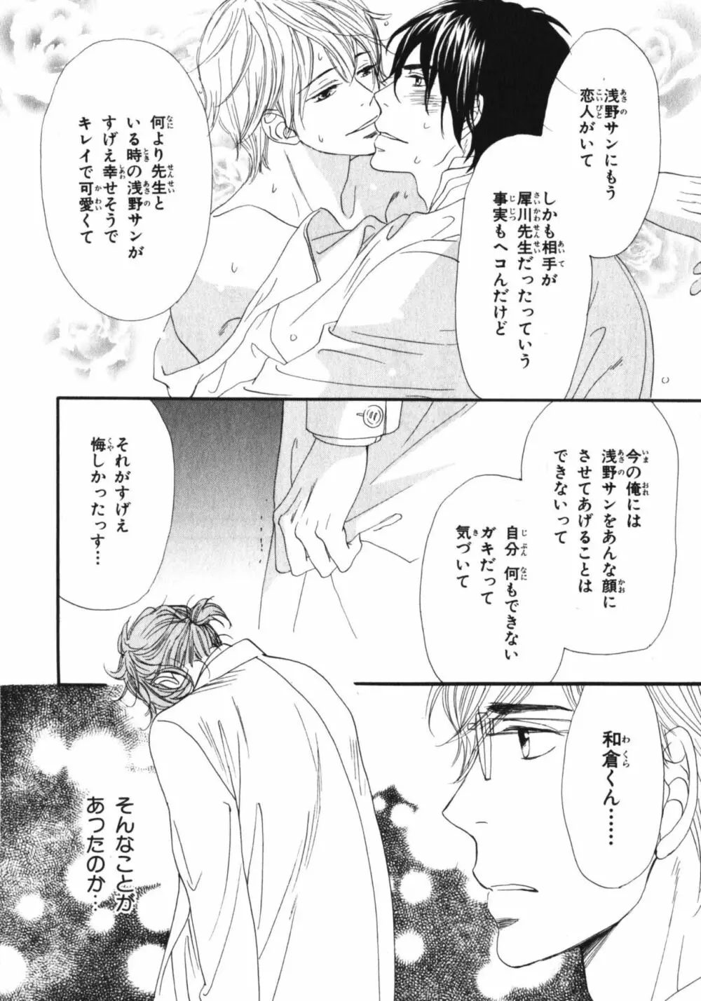 僕はすべてを知っている 3 Page.159