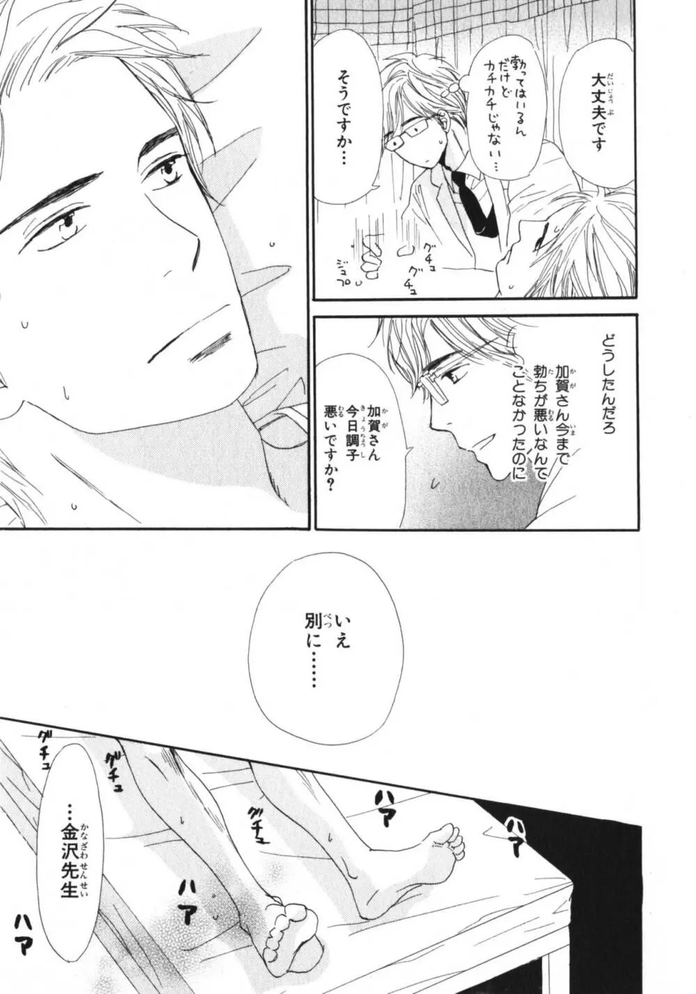 僕はすべてを知っている 3 Page.178