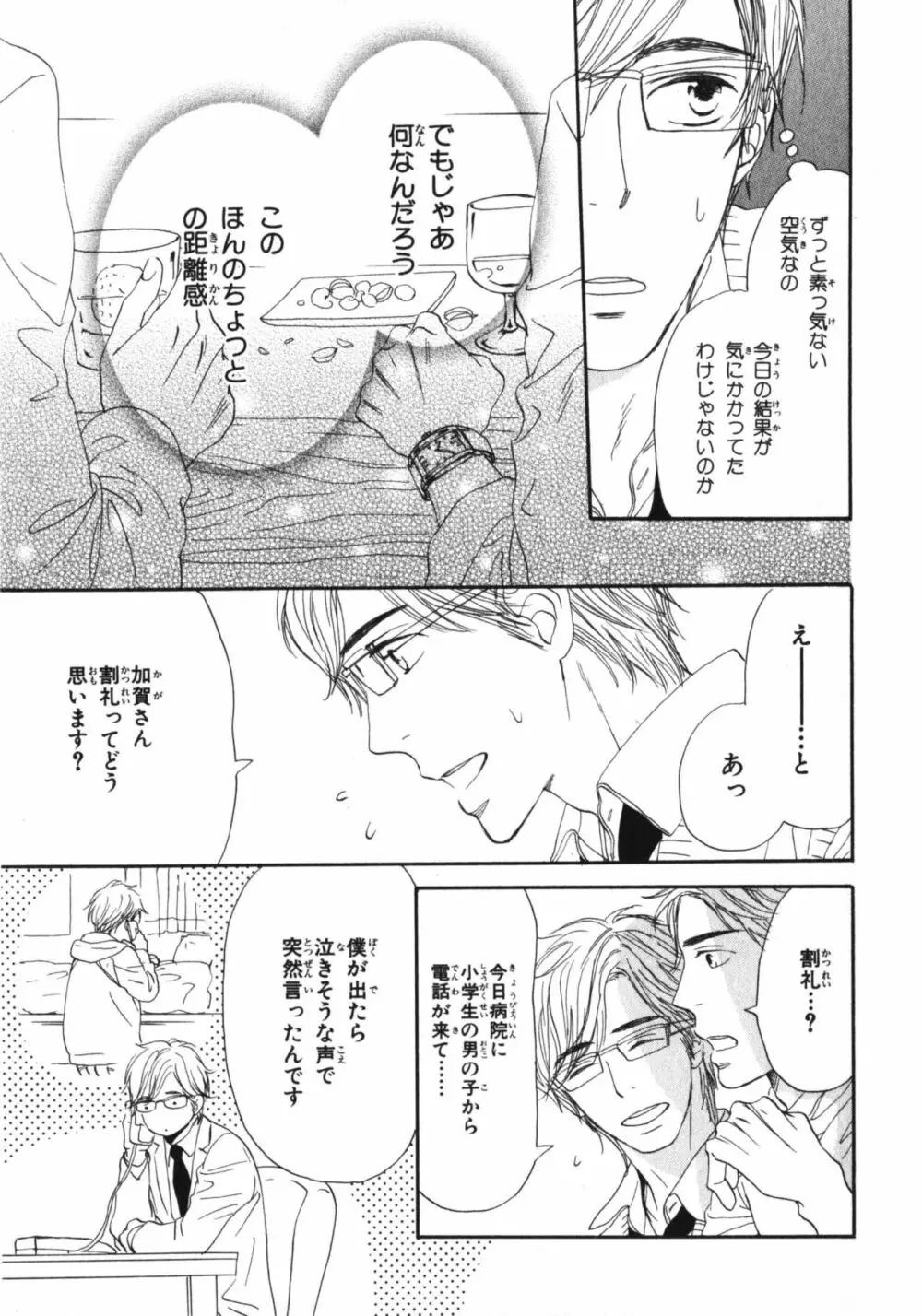 僕はすべてを知っている 3 Page.184