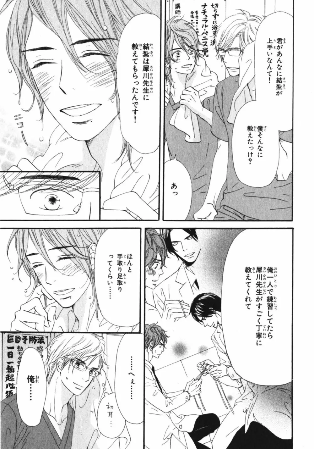 僕はすべてを知っている 3 Page.194