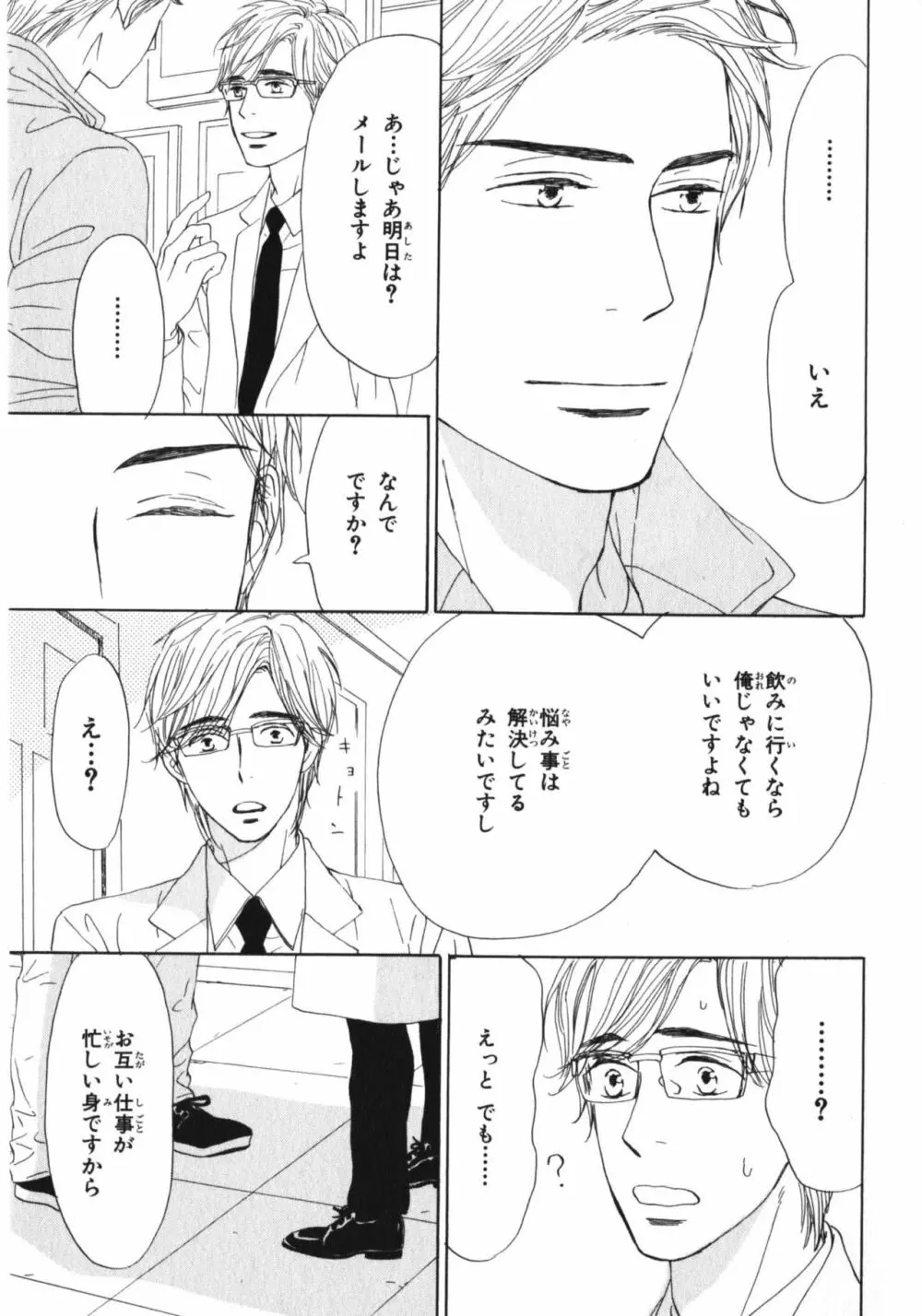 僕はすべてを知っている 3 Page.202