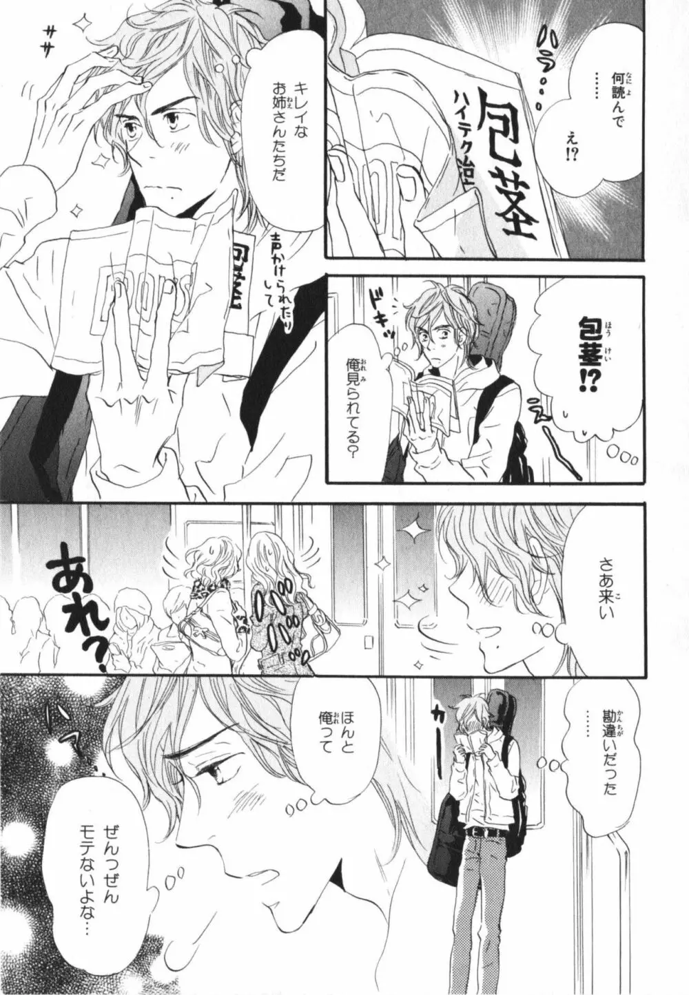 僕はすべてを知っている 3 Page.35