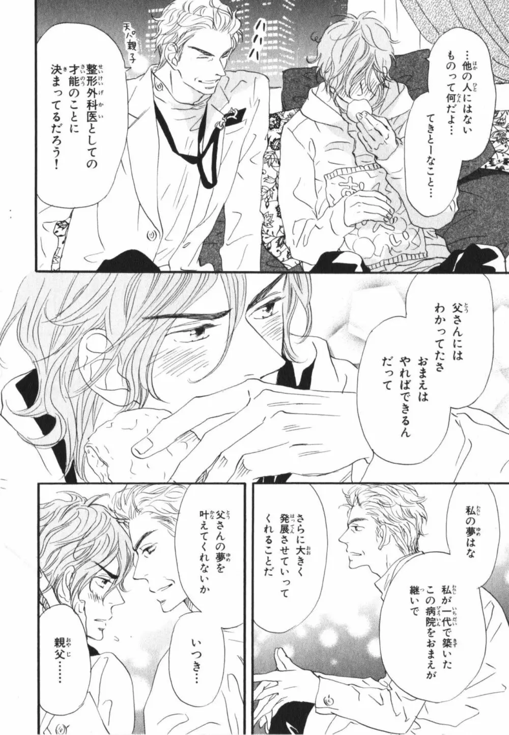 僕はすべてを知っている 3 Page.38