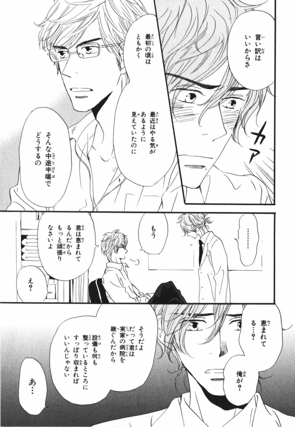 僕はすべてを知っている 3 Page.45