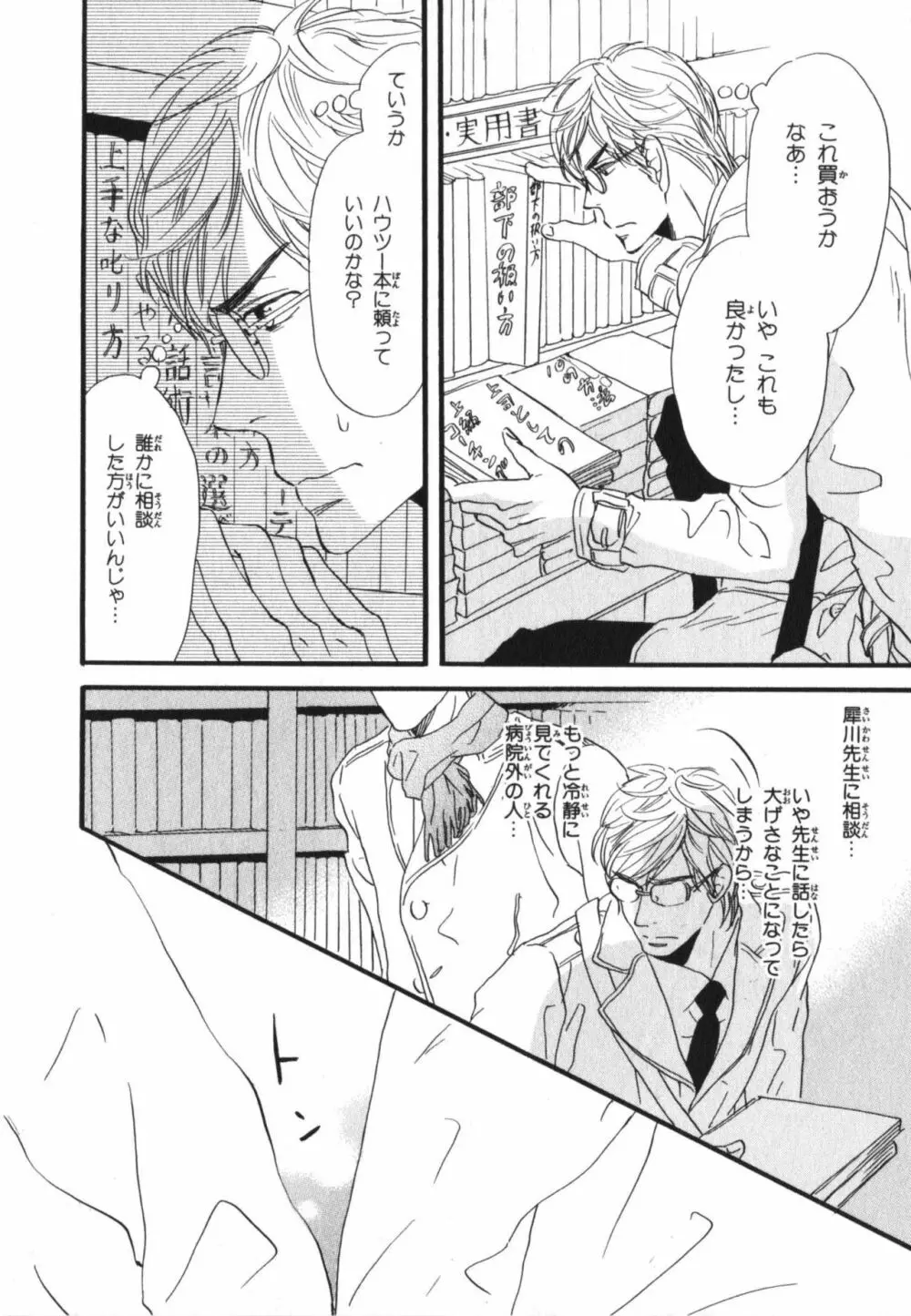 僕はすべてを知っている 3 Page.52