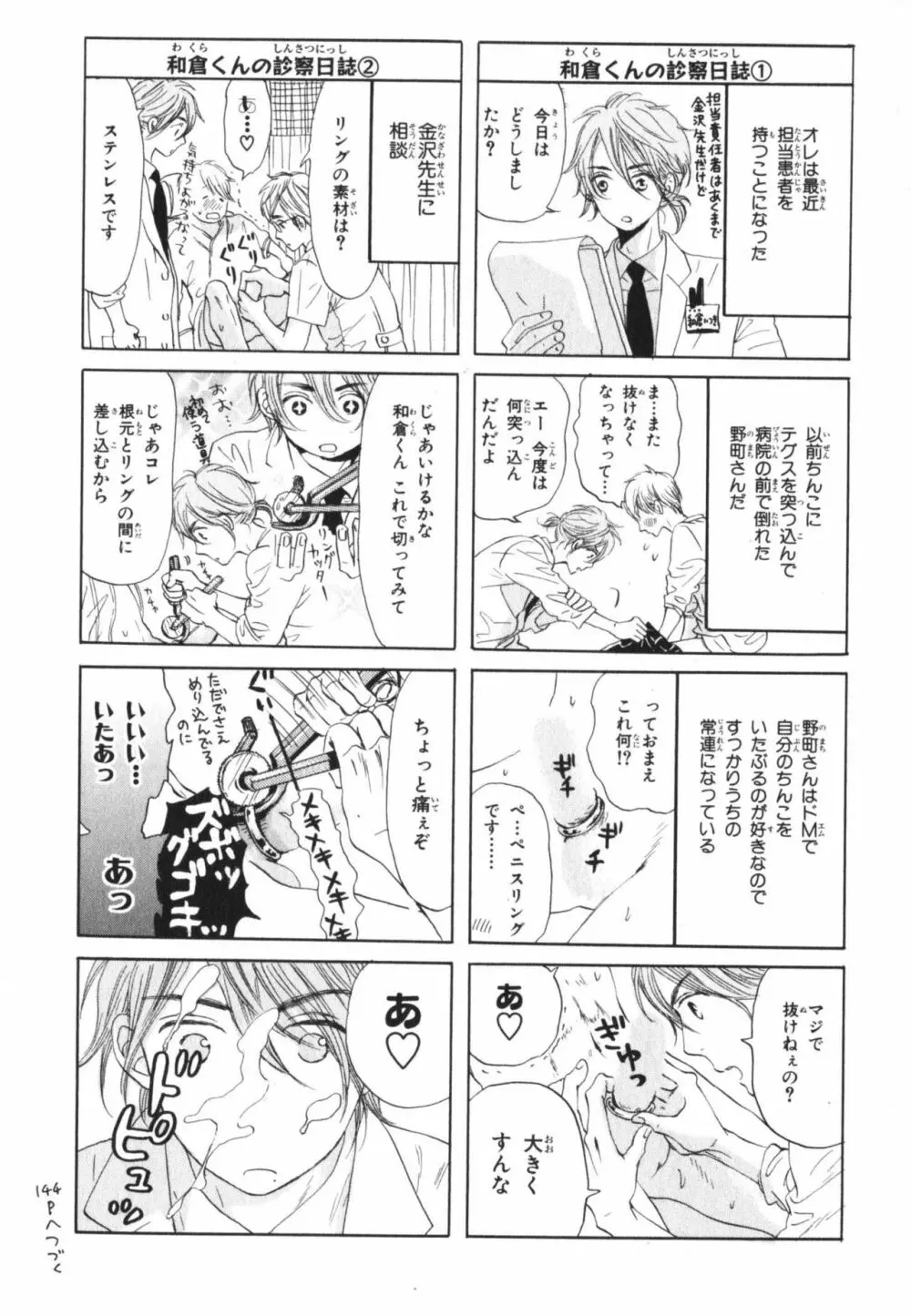 僕はすべてを知っている 3 Page.54