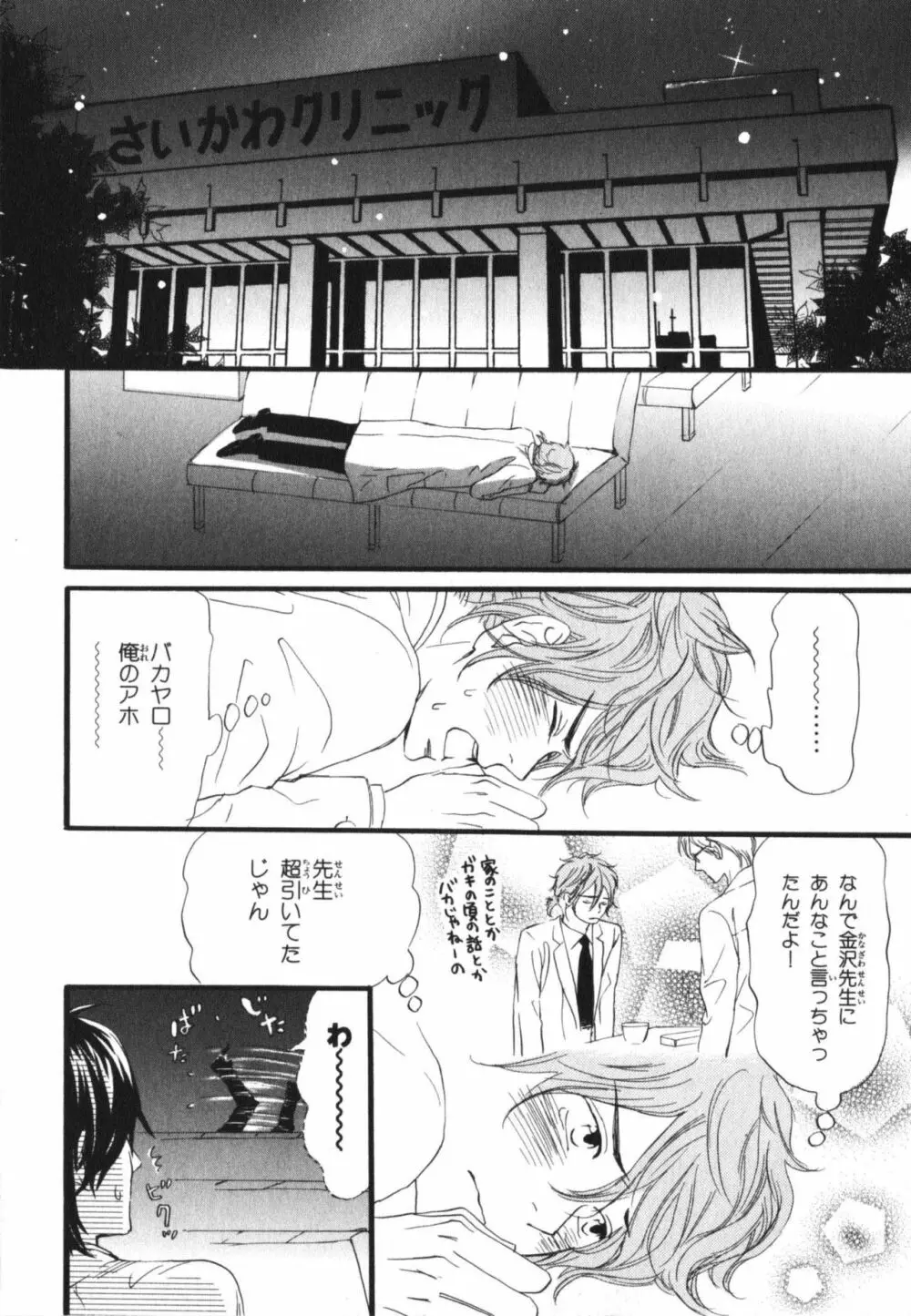 僕はすべてを知っている 3 Page.64