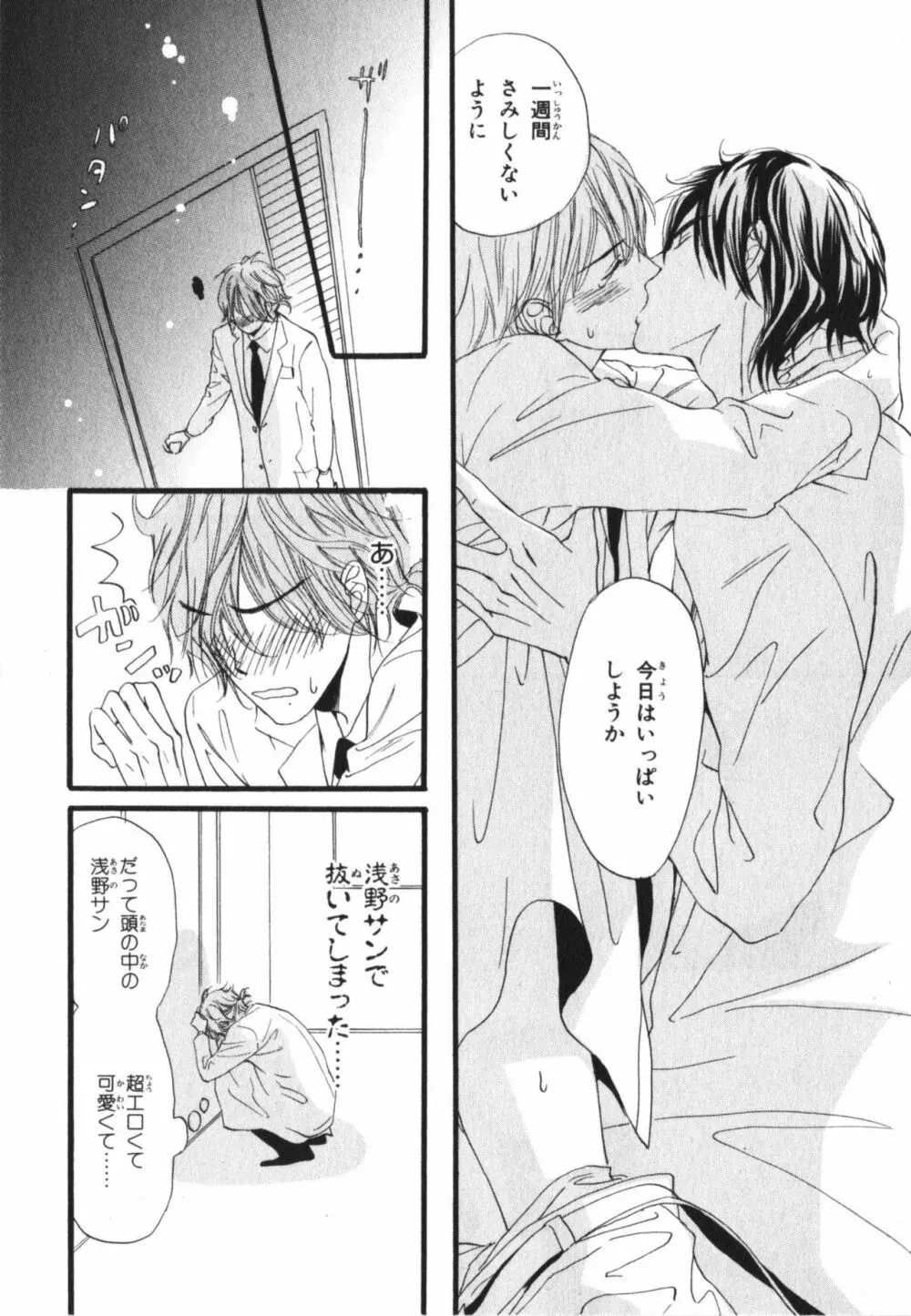 僕はすべてを知っている 3 Page.76