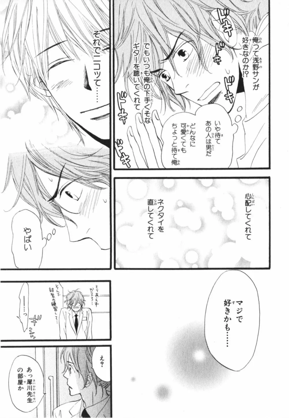 僕はすべてを知っている 3 Page.77