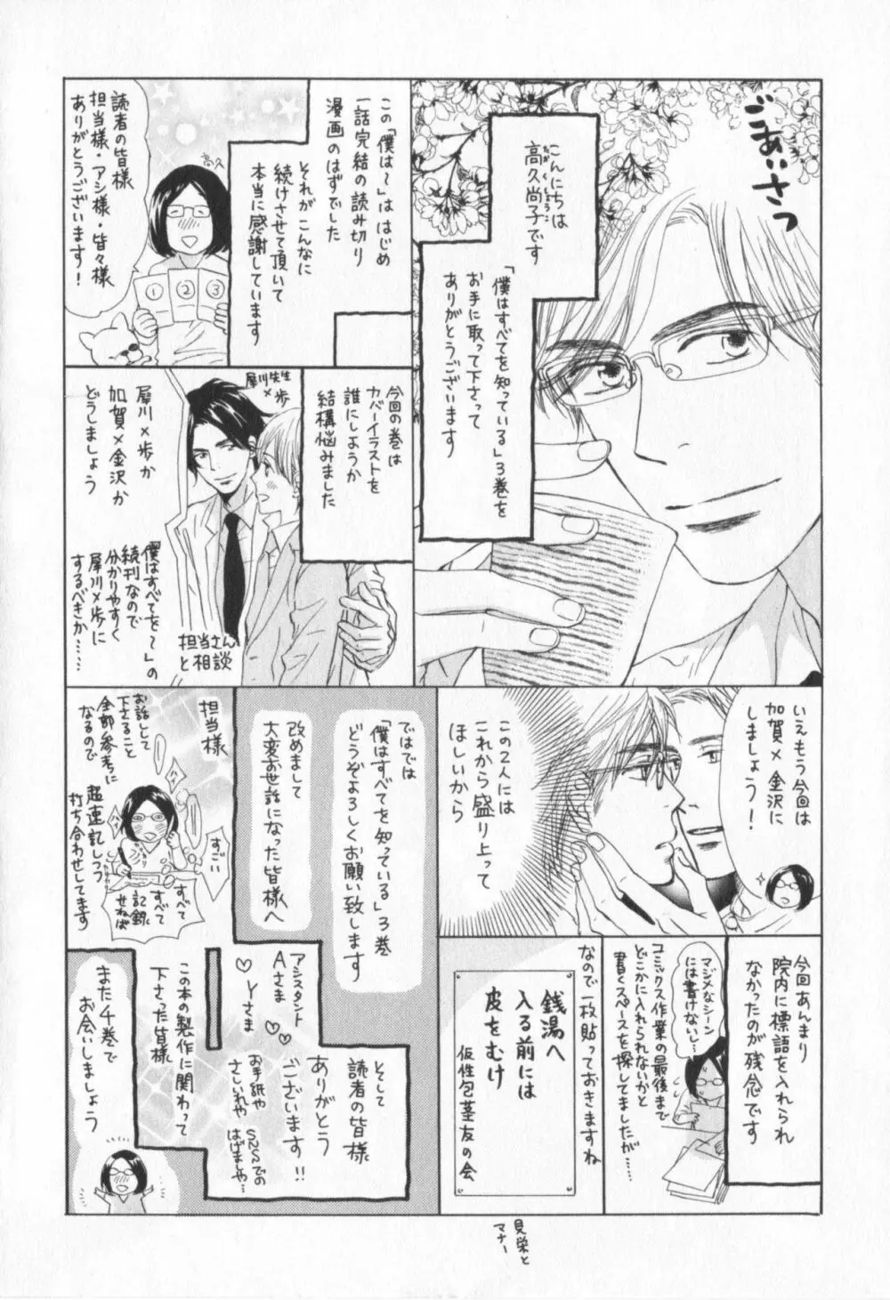 僕はすべてを知っている 3 Page.8